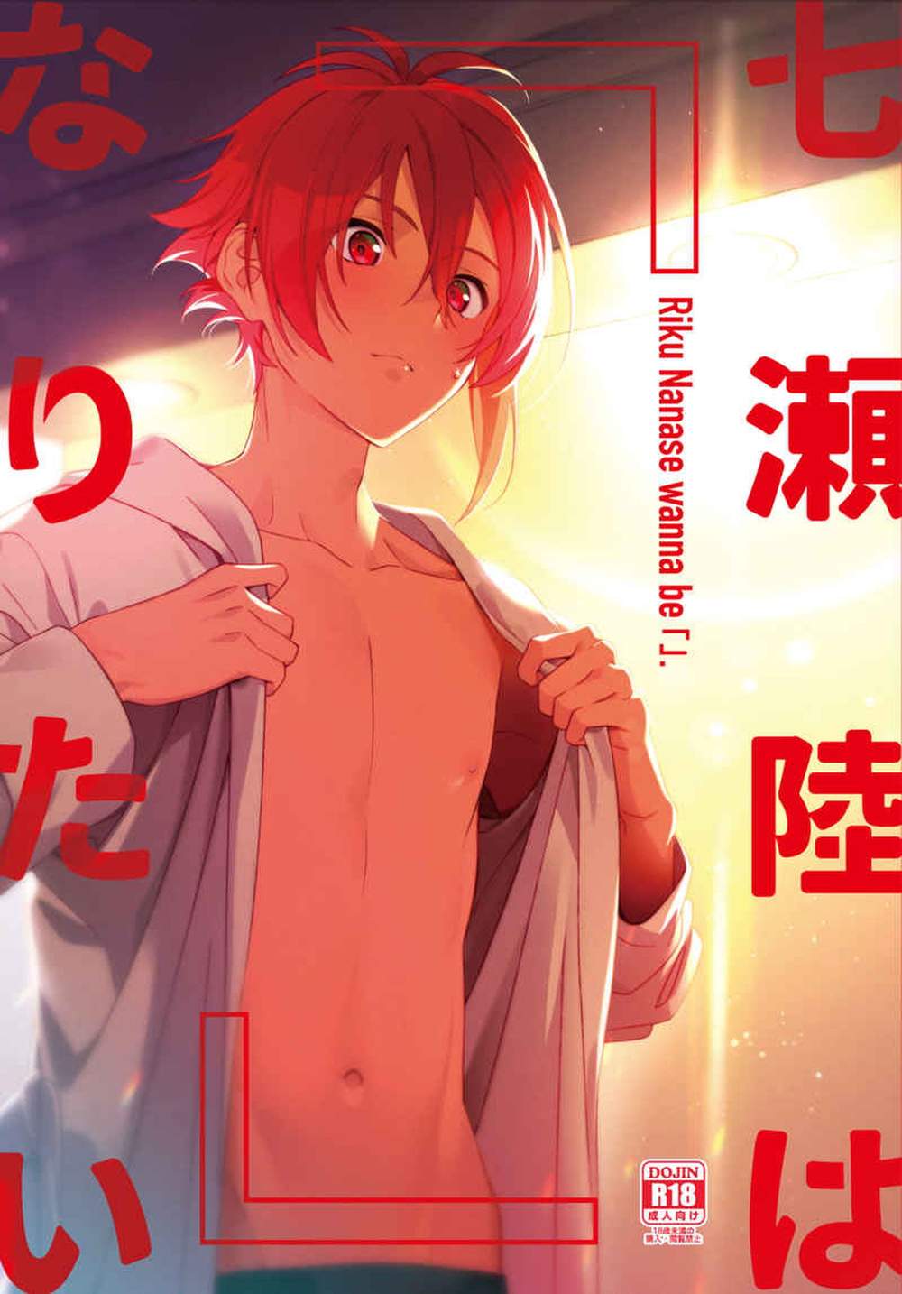 BL manga "Idolish-Seven - Riku Nanase Wants To Be An Idol" cover image