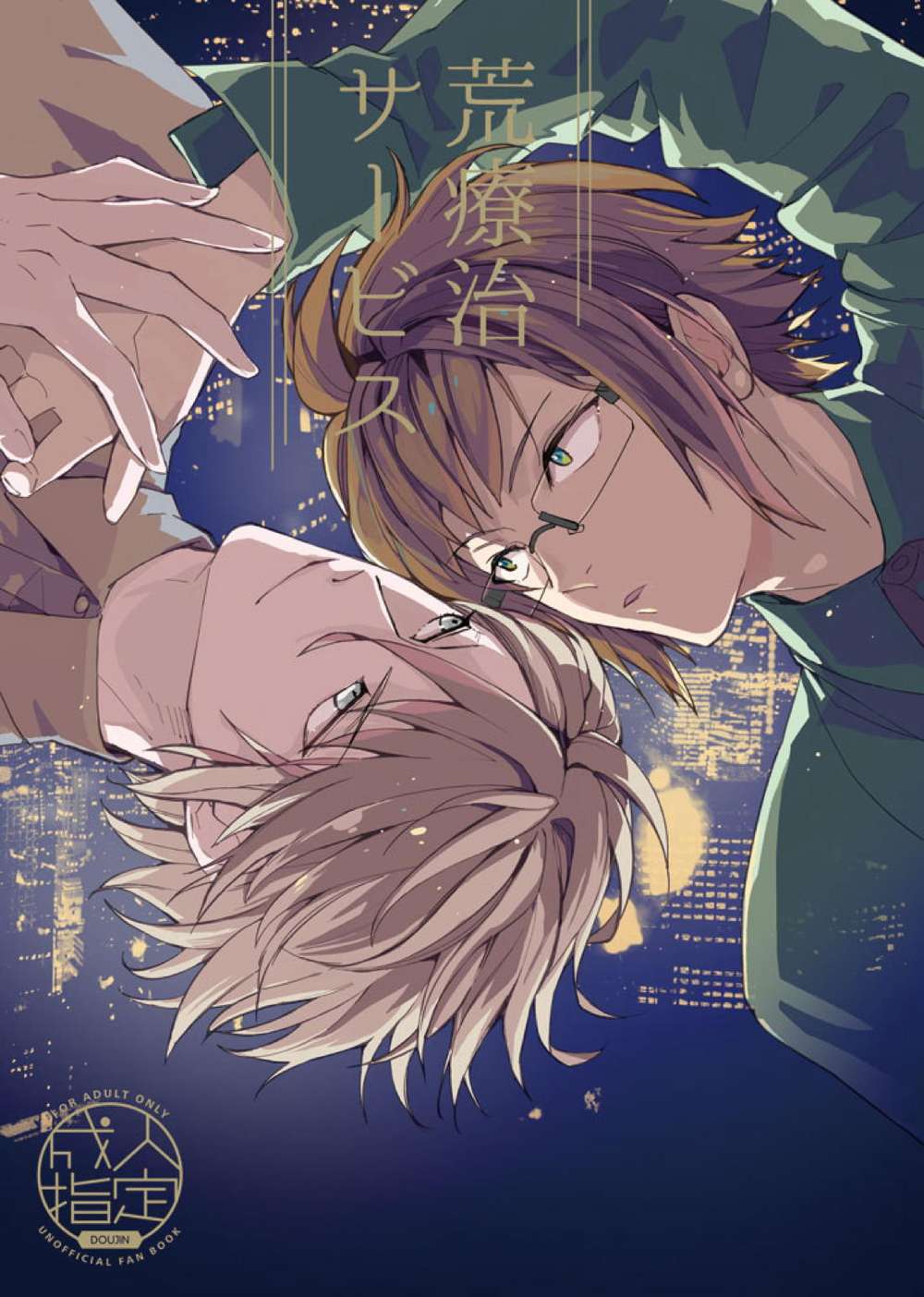 Recommended BL manga "Idolish-Seven - Rough Treatment Service Idolish7 Gaku Yamato" cover image
