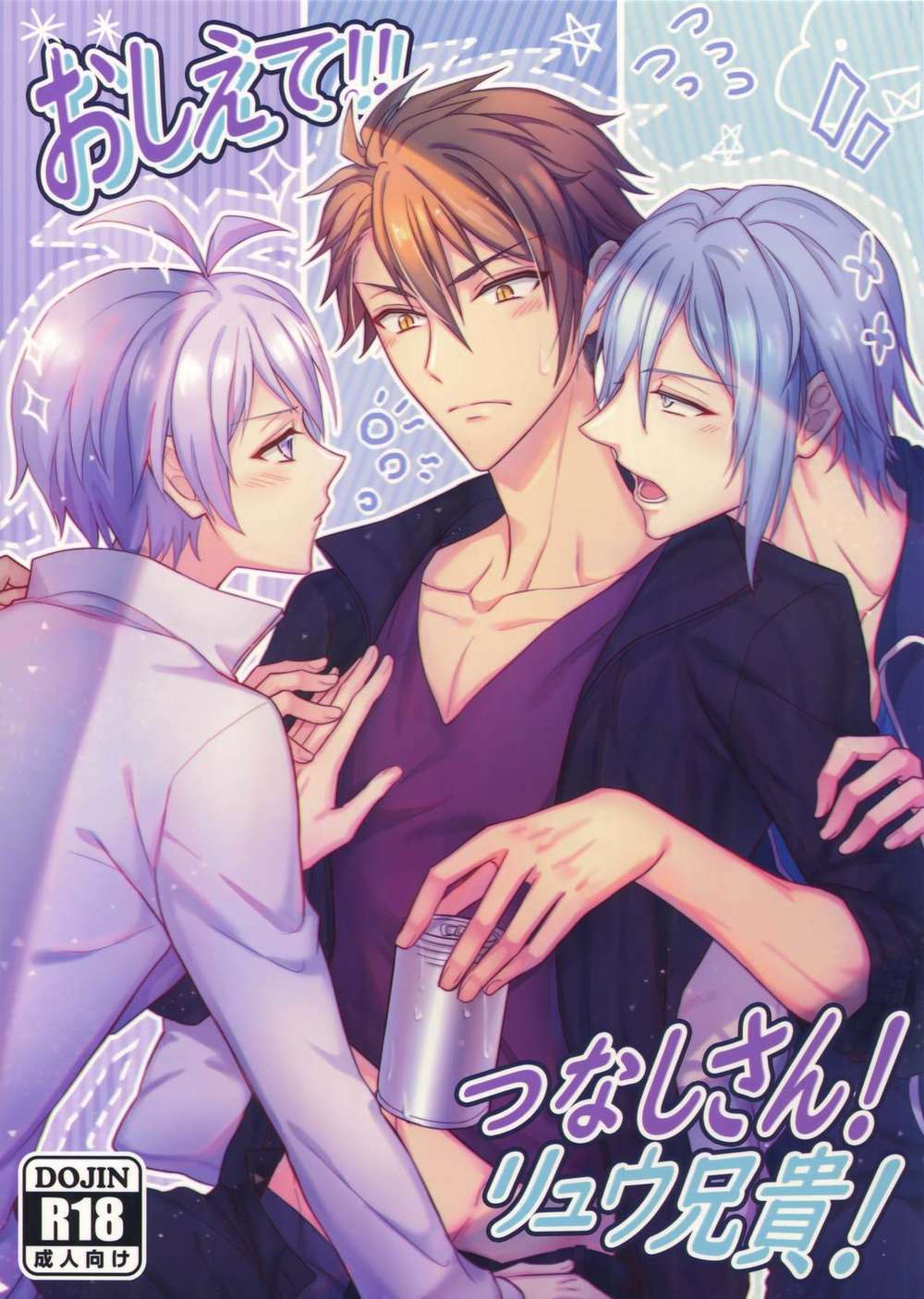 BL manga "Idolish-Seven - Tell Me Tsunashi Ryu Nii Idolish7 Ryusou" cover image