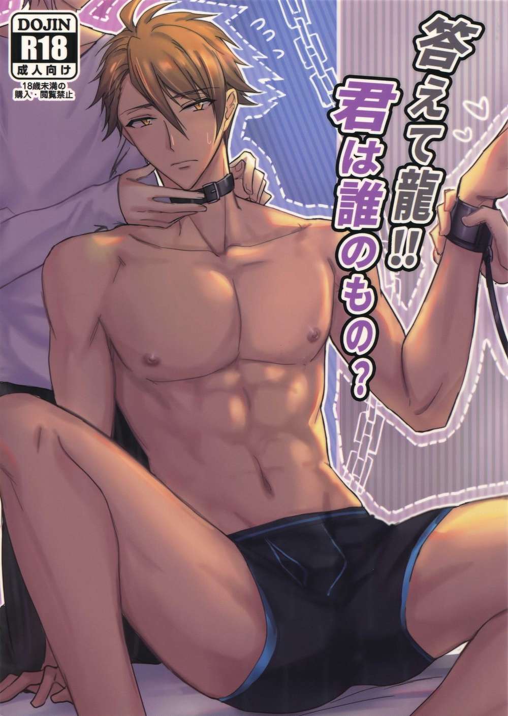 BL manga "Idolish-Seven - Ten X Ryu" cover image