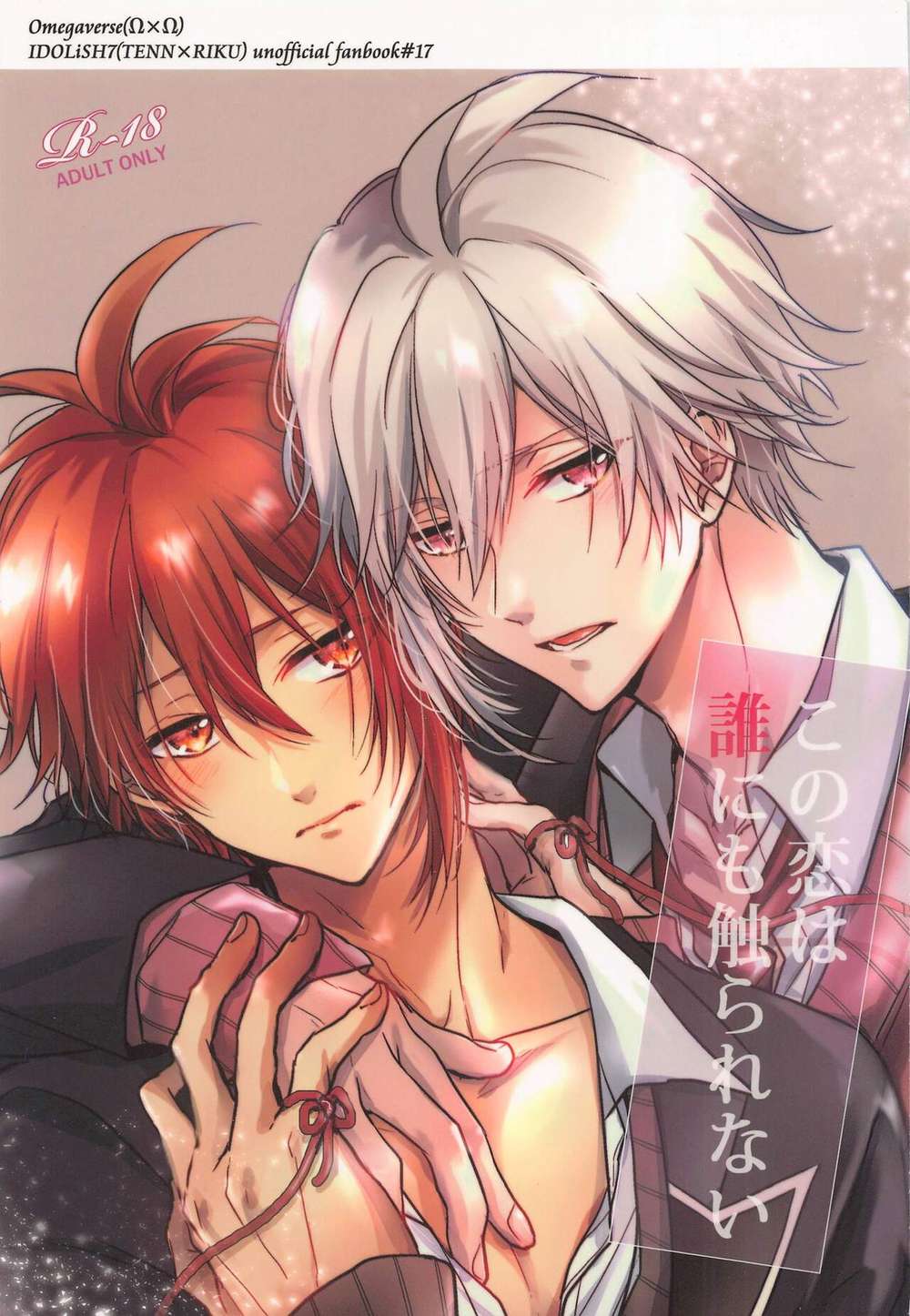 Recommended BL manga "Idolish-Seven - Untouchable Love Idolish7 Tenriku" cover image