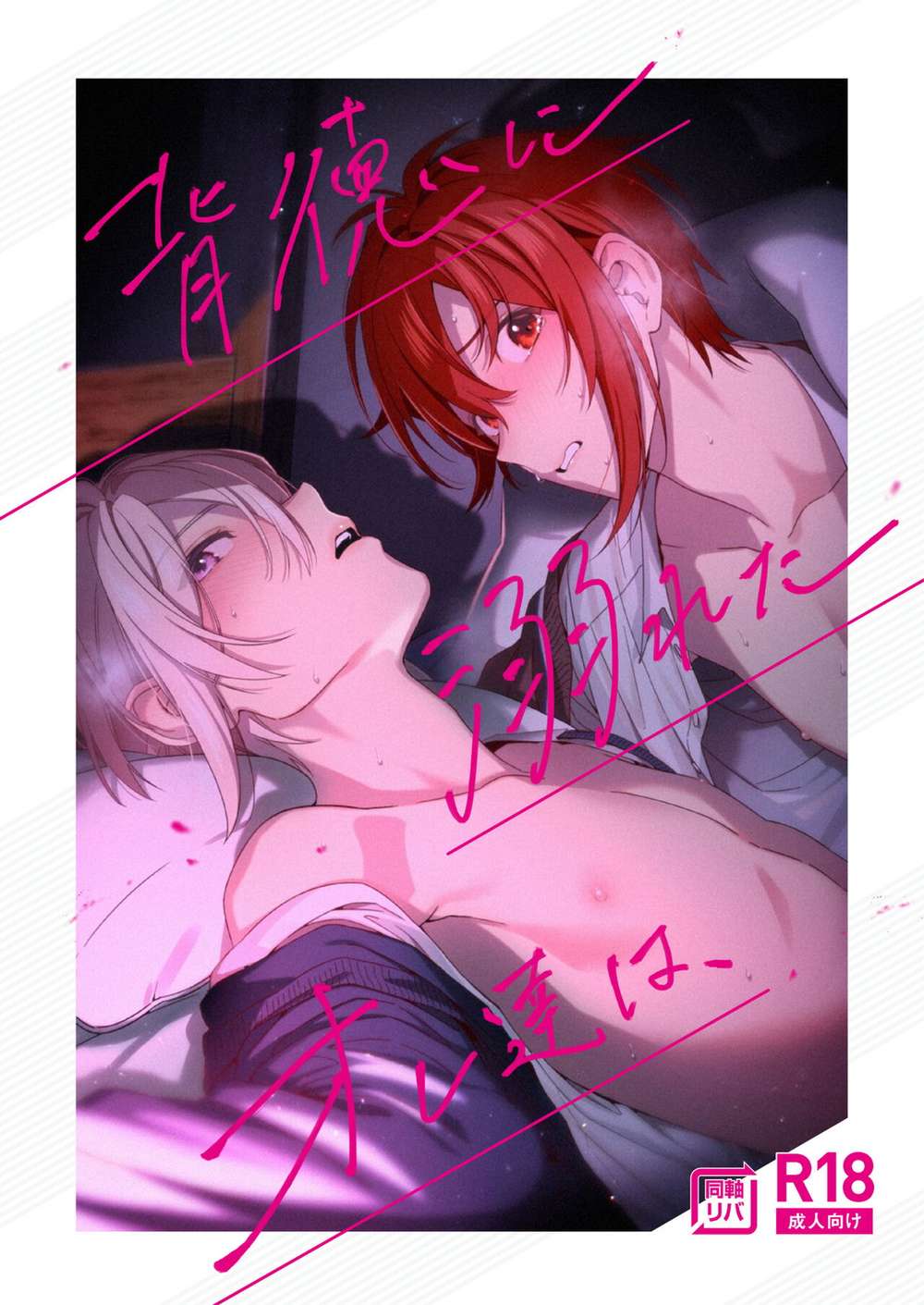 BL manga "Idolish-Seven - We Fell Into Depravity Idolish Seven Tenriku" cover image