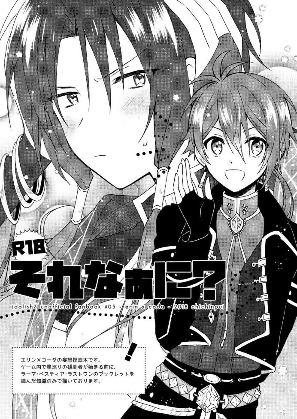 BL manga "Idolish-Seven - What Is That Idolish7 Rikuio" cover image