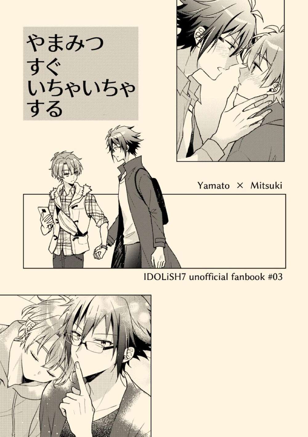 BL manga "Idolish-Seven - Yamamitsu Cuddling" cover image