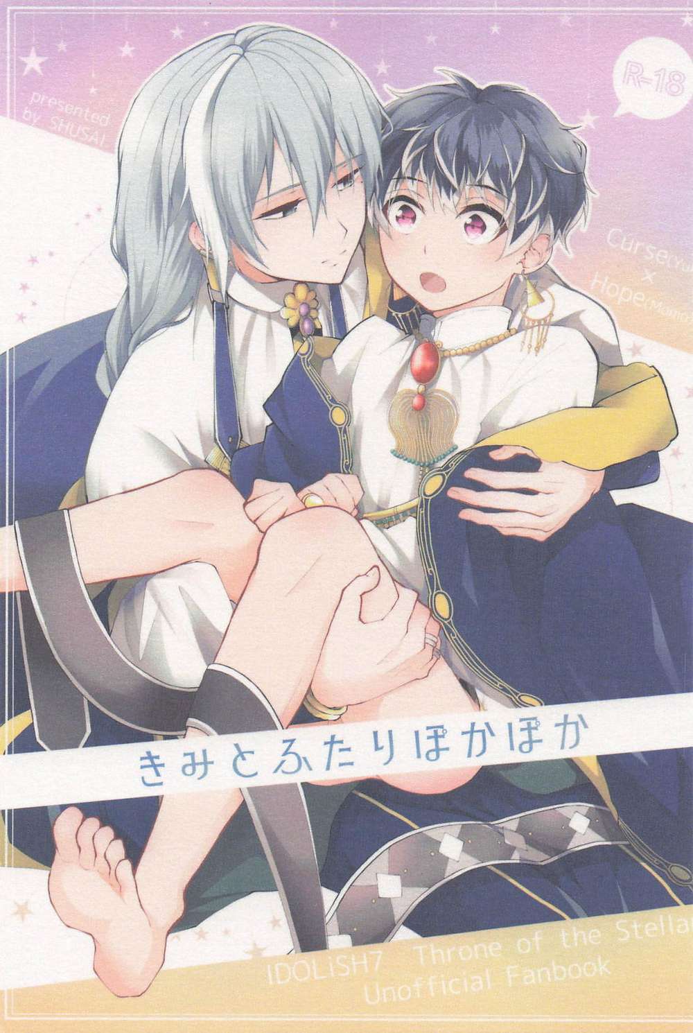 BL manga "Idolish-Seven - You And Me Cozy" cover image