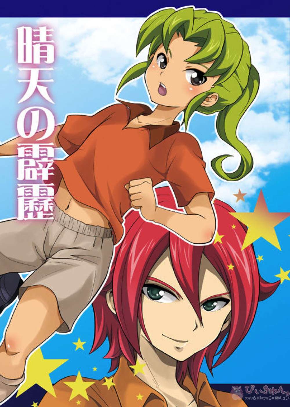 Inazuma-Eleven - Bolt From The Blue Inazuma Eleven Base Green