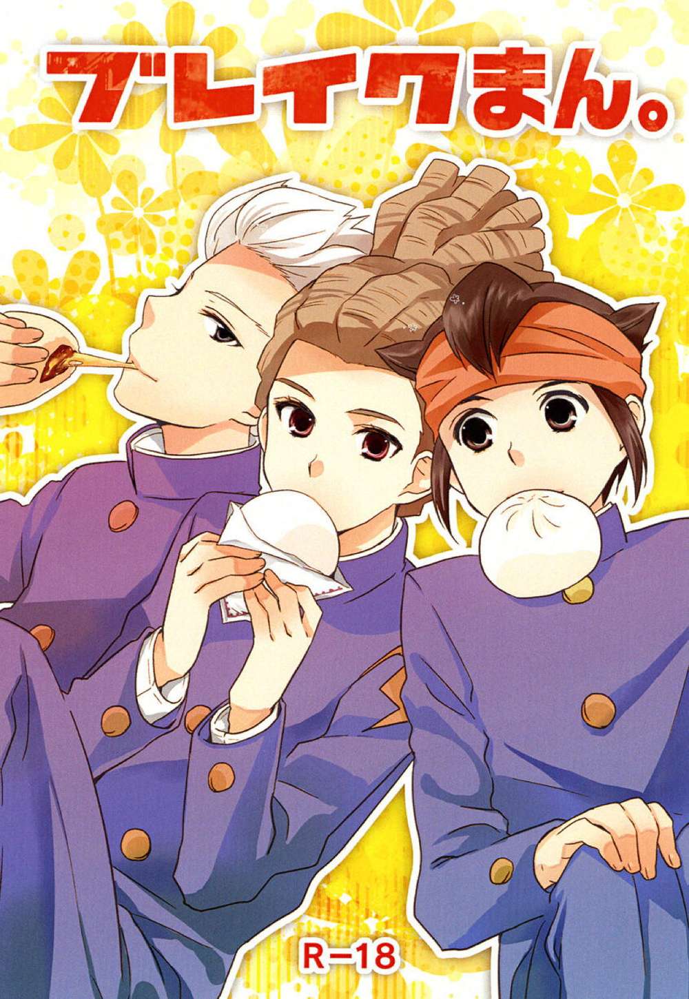 Inazuma-Eleven - Breakman Inazuma Eleven En Oni