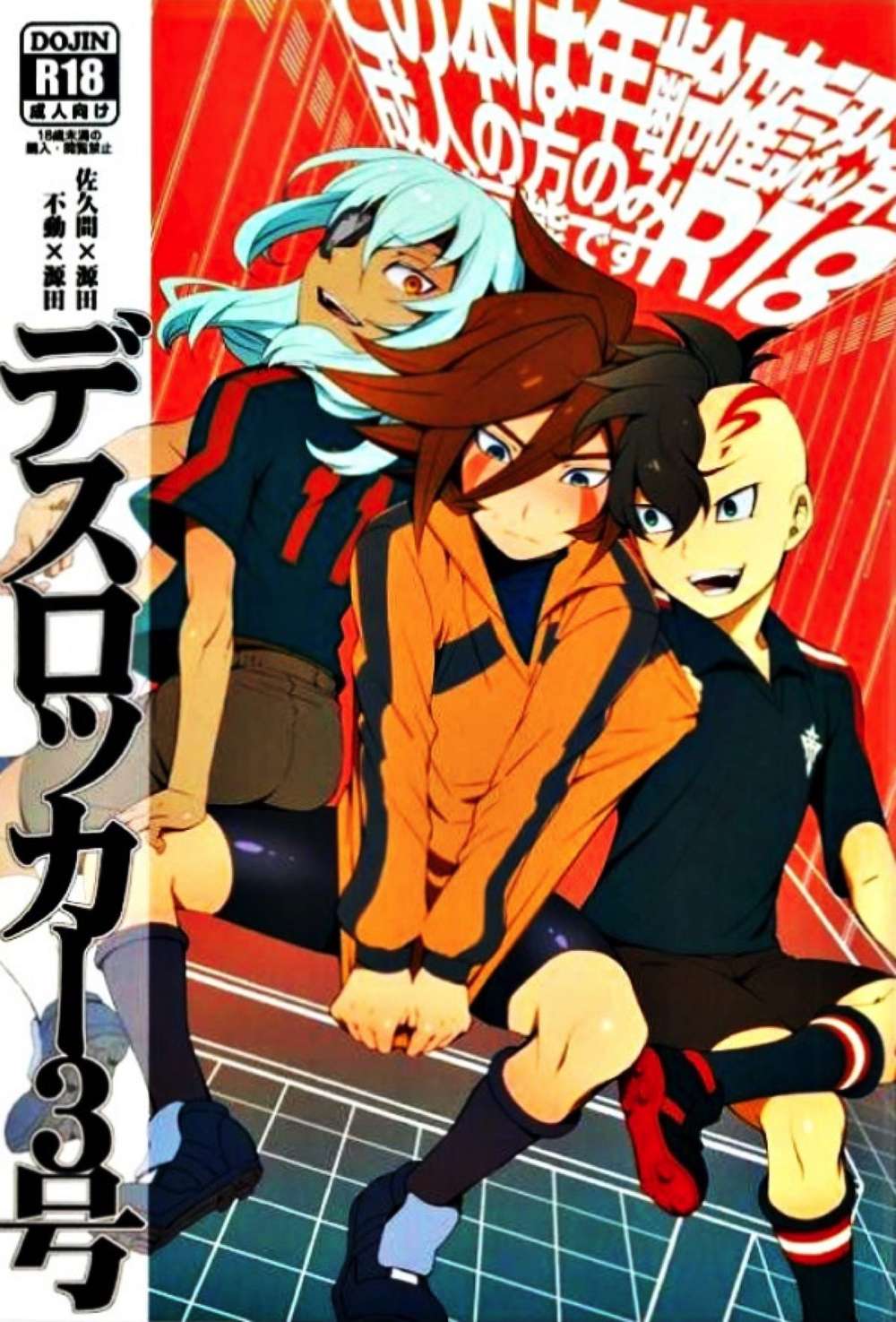 Inazuma-Eleven - Death Locker 3
