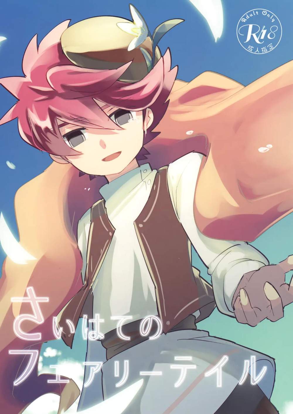 Recommended BL manga "Inazuma-Eleven - End Of The World Fairy Tale" cover image