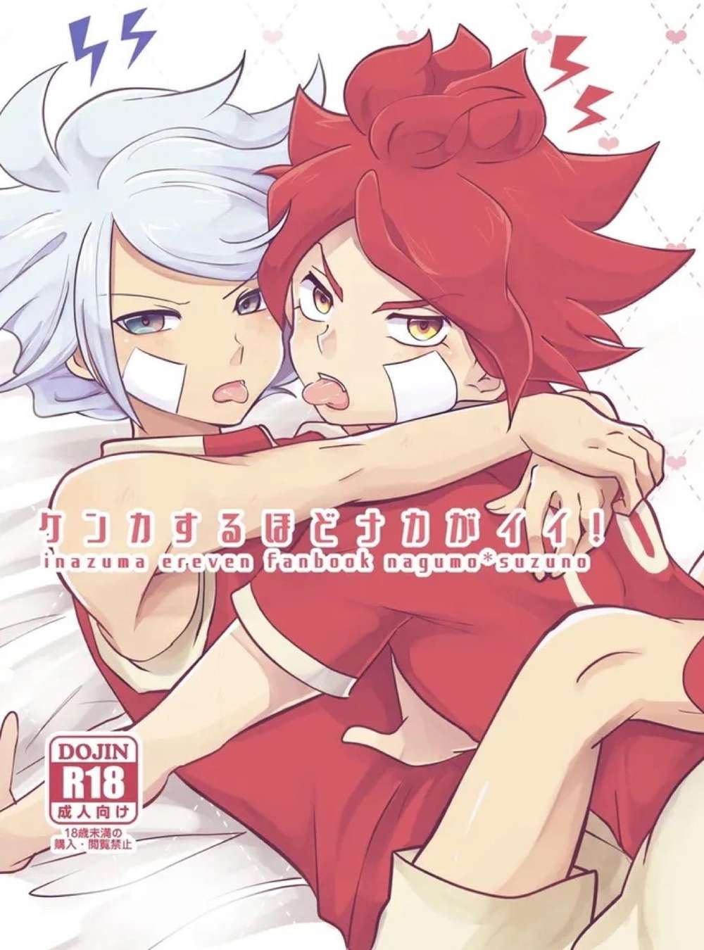Inazuma-Eleven - Fight Bonds Inazuma Eleven