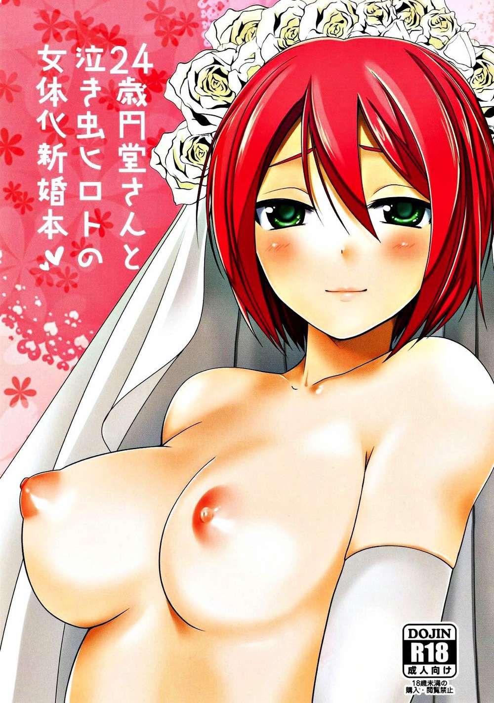 Inazuma-Eleven - Inazuma Eleven Endou Hiroto Gender Swap Marriage