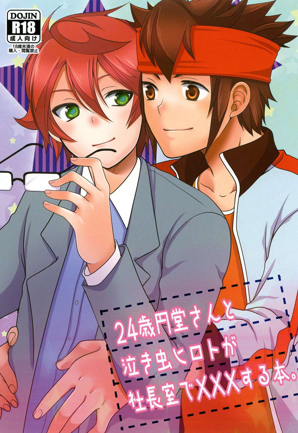 Inazuma-Eleven - Inazuma Eleven Endou Hiroto Office Encounter