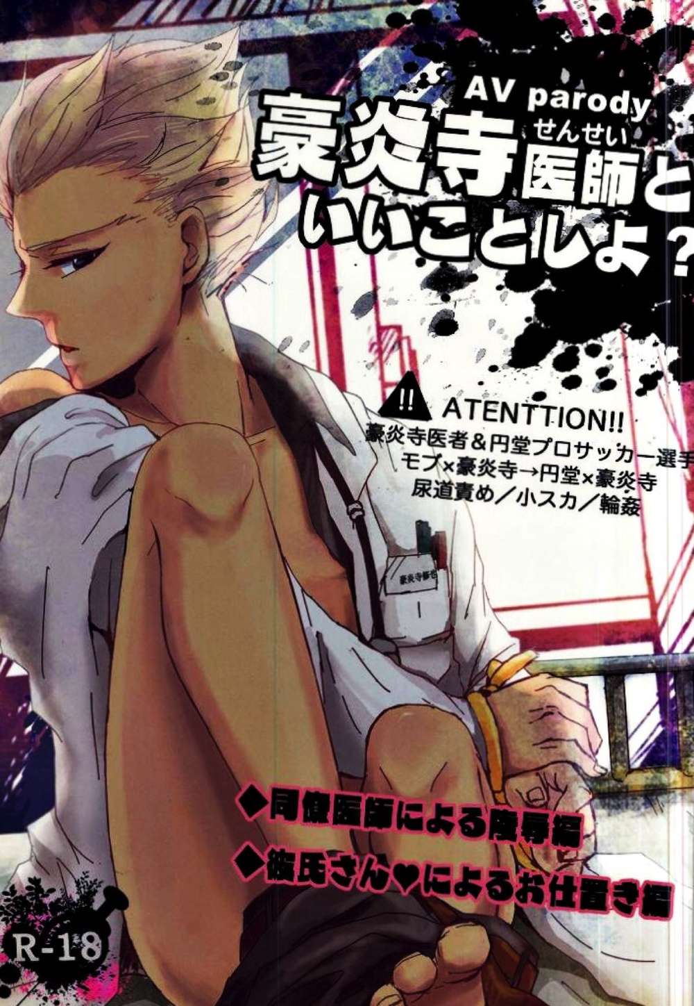 Recommended BL manga "Inazuma-Eleven - Inazuma Eleven Gouenji Doctor" cover image
