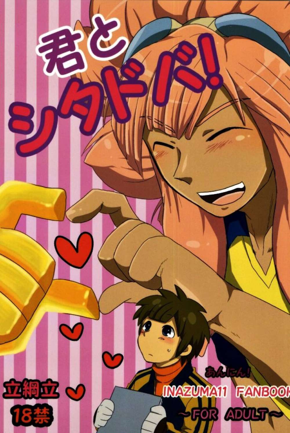 BL manga "Inazuma-Eleven - Inazuma Eleven Tatsuna" cover image