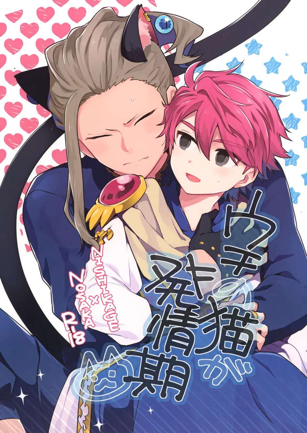 BL manga "Inazuma-Eleven - Our Cat In Heat" cover image