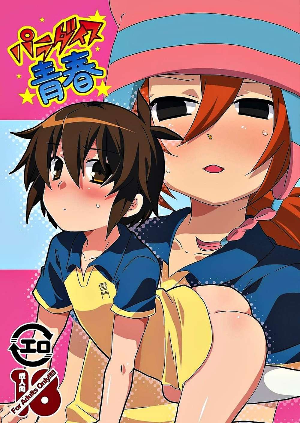 Inazuma-Eleven - Paradise Youth Inazuma Eleven2