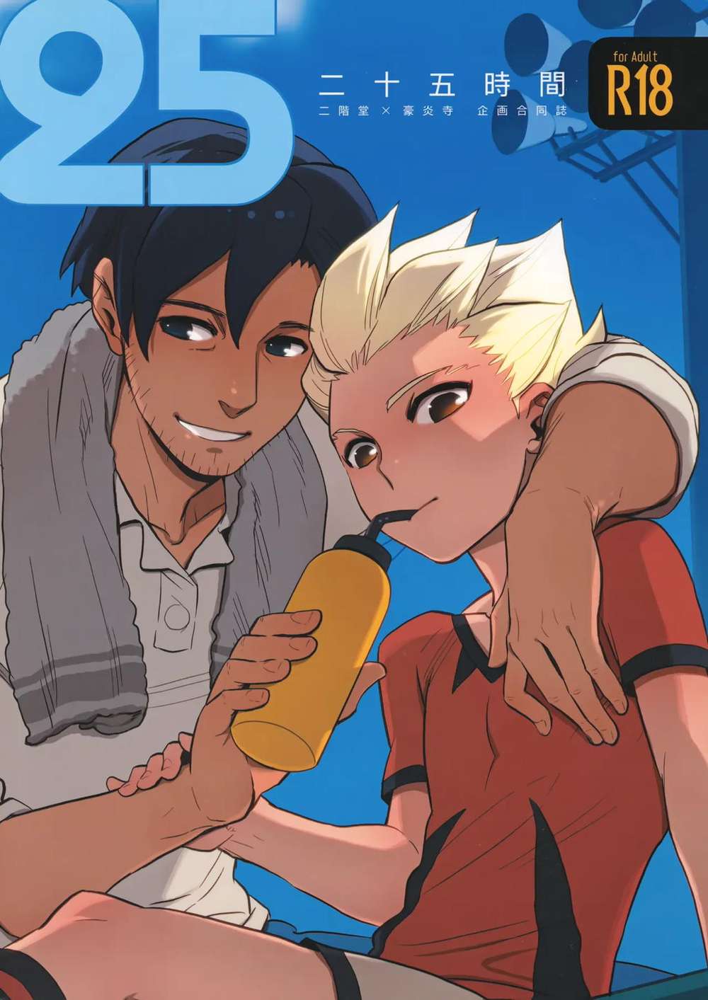 Recommended BL manga "Inazuma-Eleven - Twentyfivehours Inazumaeleven Nikaido Gouenji" cover image