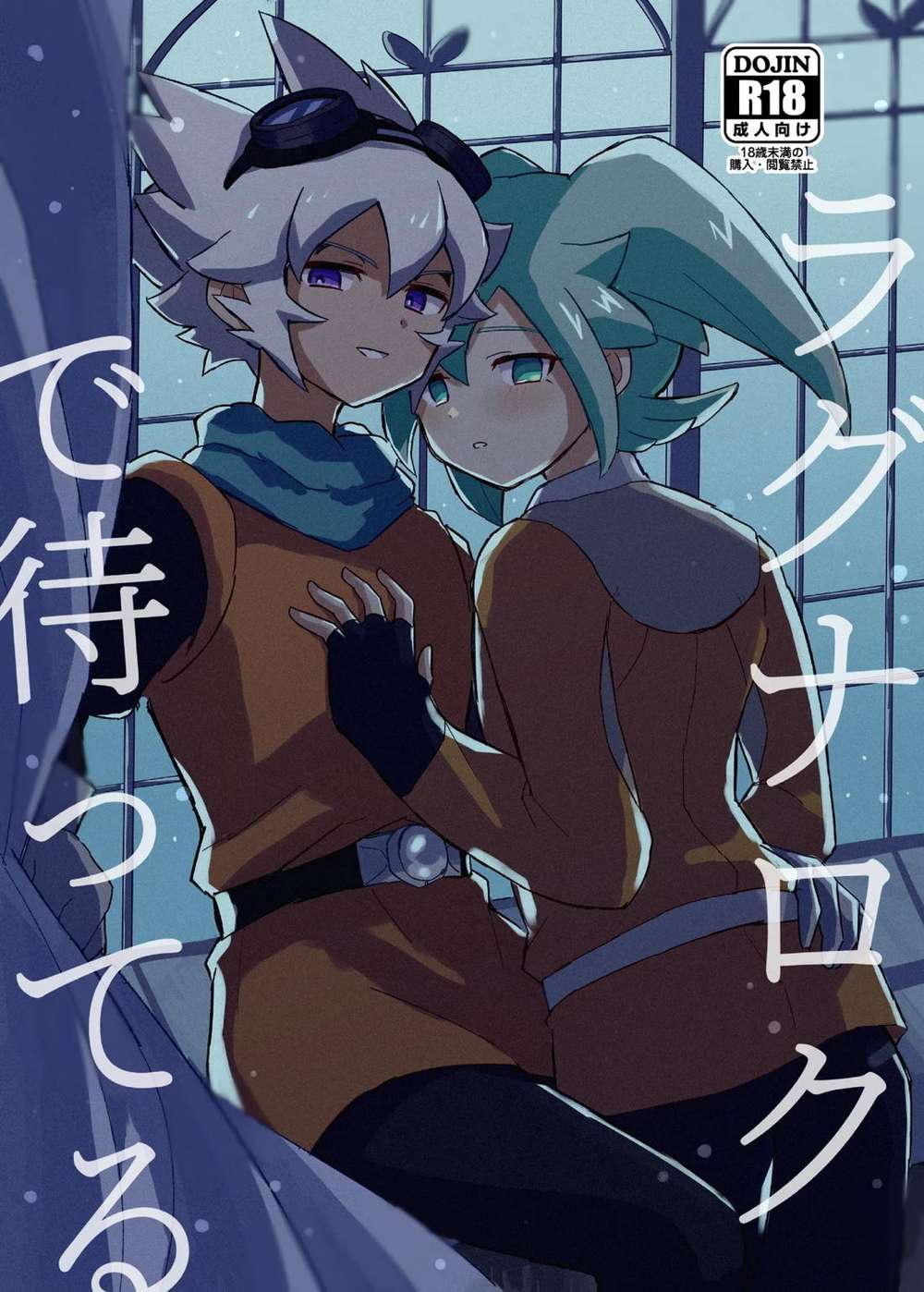 Inazuma-Eleven - Waiting At Ragnarok Sarfei Inazuma Eleven