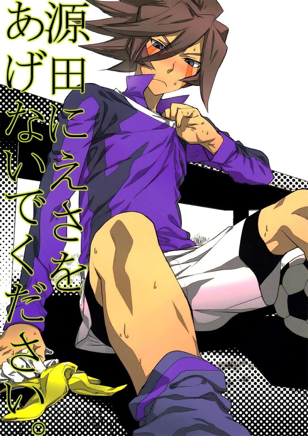 Inazuma-Eleven - Do Not Feed Genda Inazuma Eleven