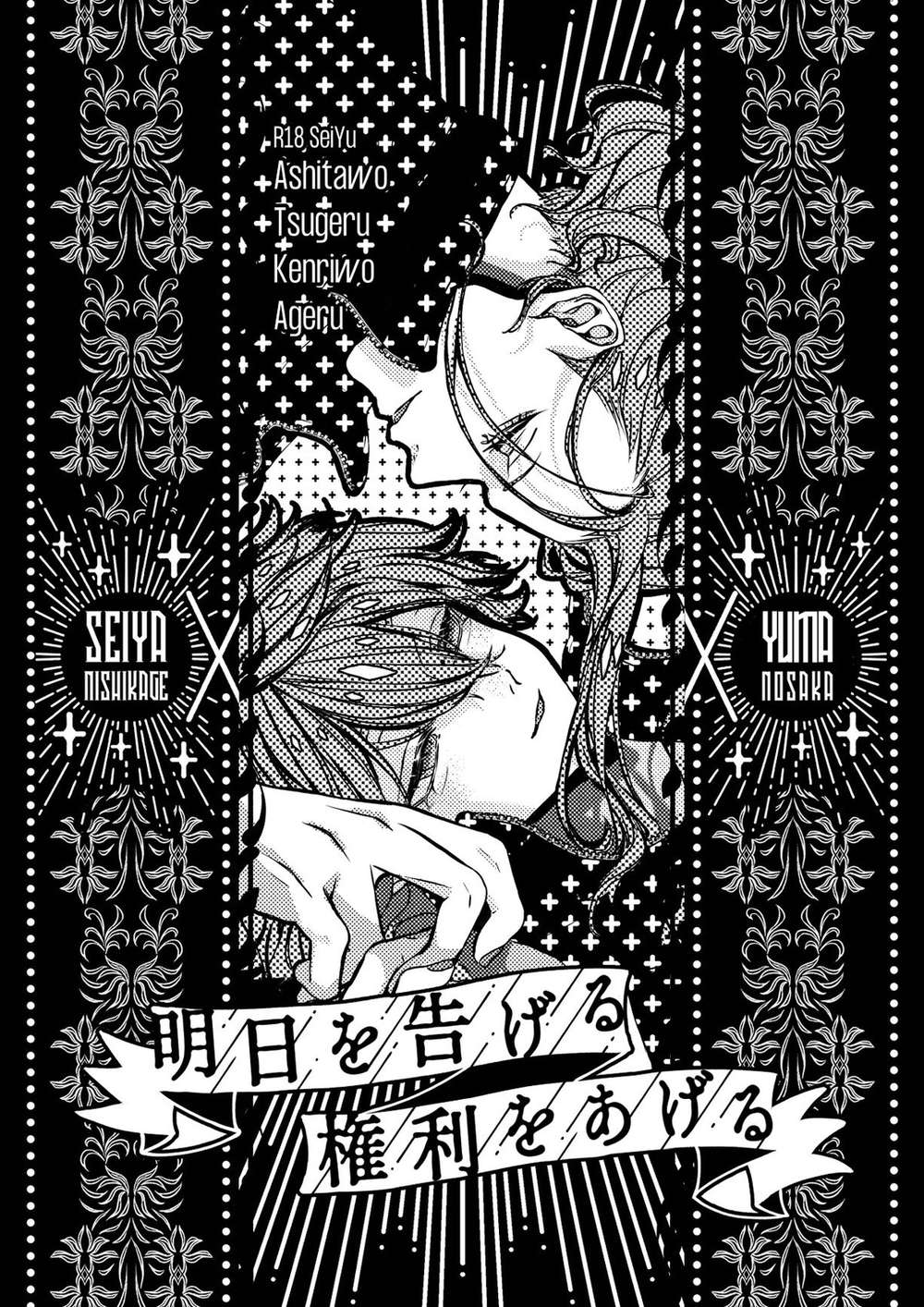 BL manga "Inazuma-Eleven - Grant The Right To Foretell Tomorrow" cover image