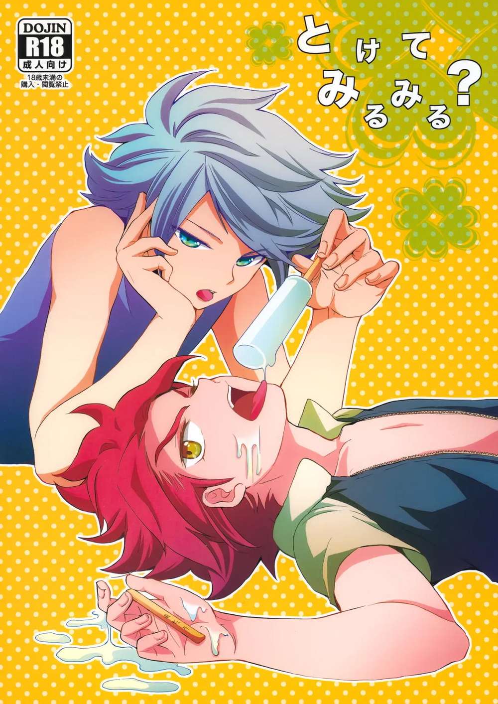 Recommended BL manga "Inazuma-Eleven - Melting Fast Inazuma Eleven Gazeban" cover image
