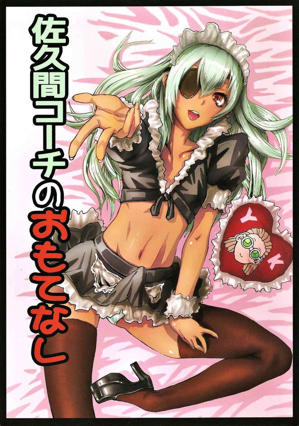 Recommended BL manga "Inazuma-Eleven - Sakuma Coach Hospitality Inazuma Eleven Oni Saku" cover image