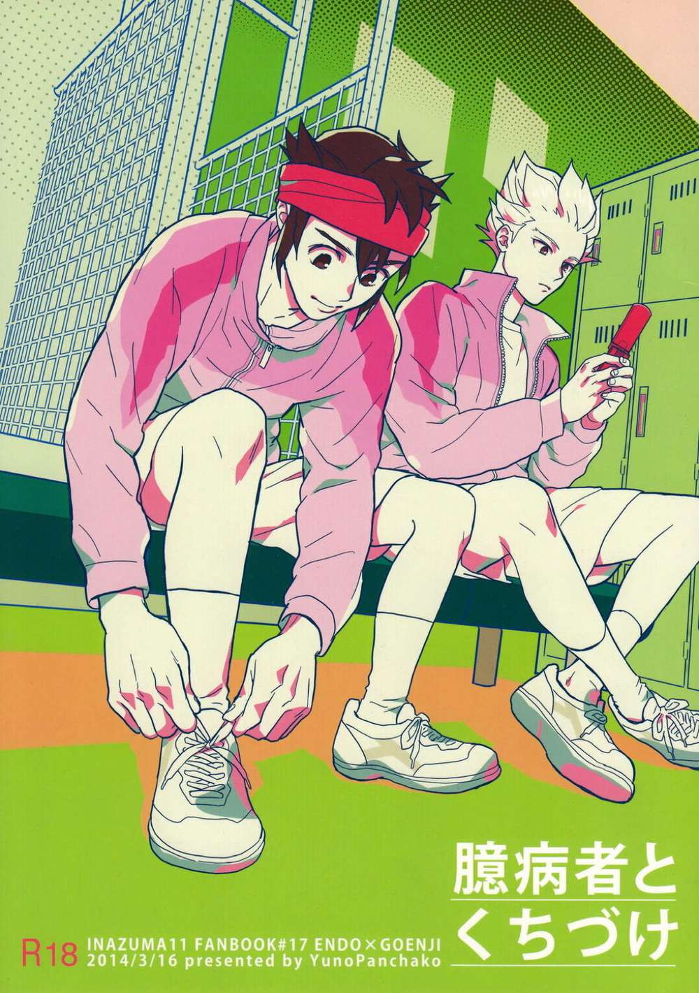BL manga "Inazuma-Eleven - The Coward And The Kiss" cover image