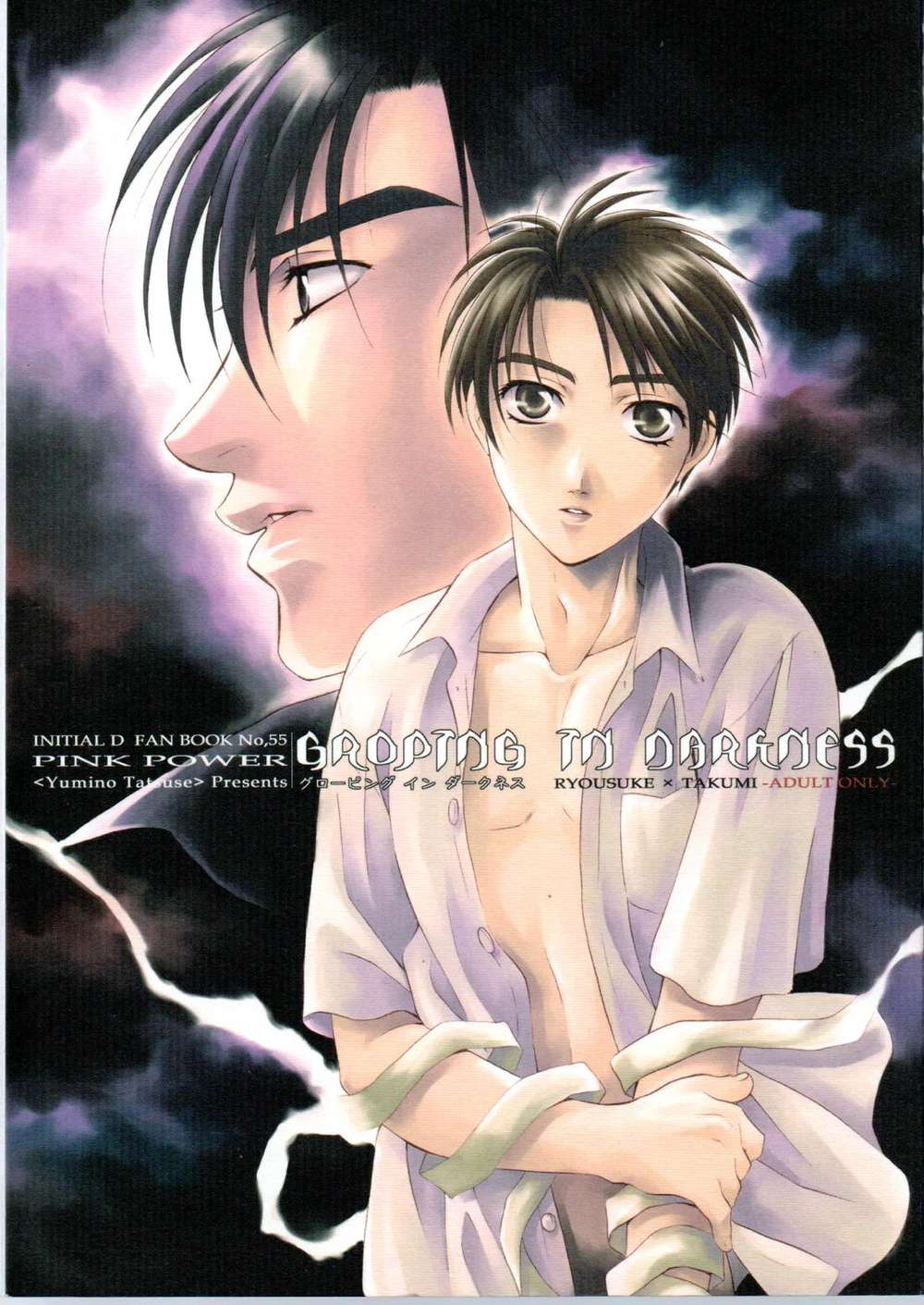 Initial-D - Guropin In Darkness