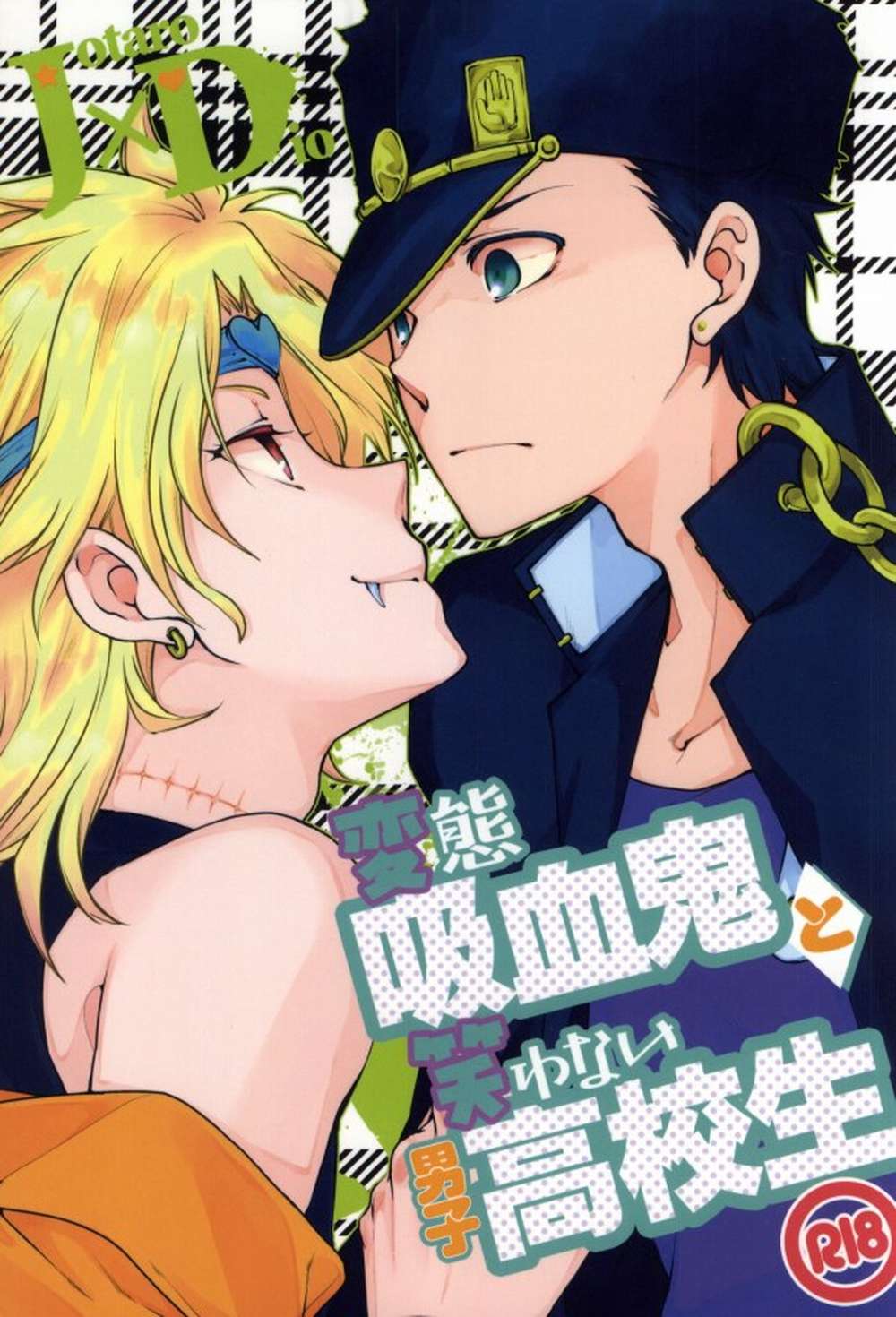 Jojos-Bizarre-Adventure - Bizarre Vampire And Silent High School Boy