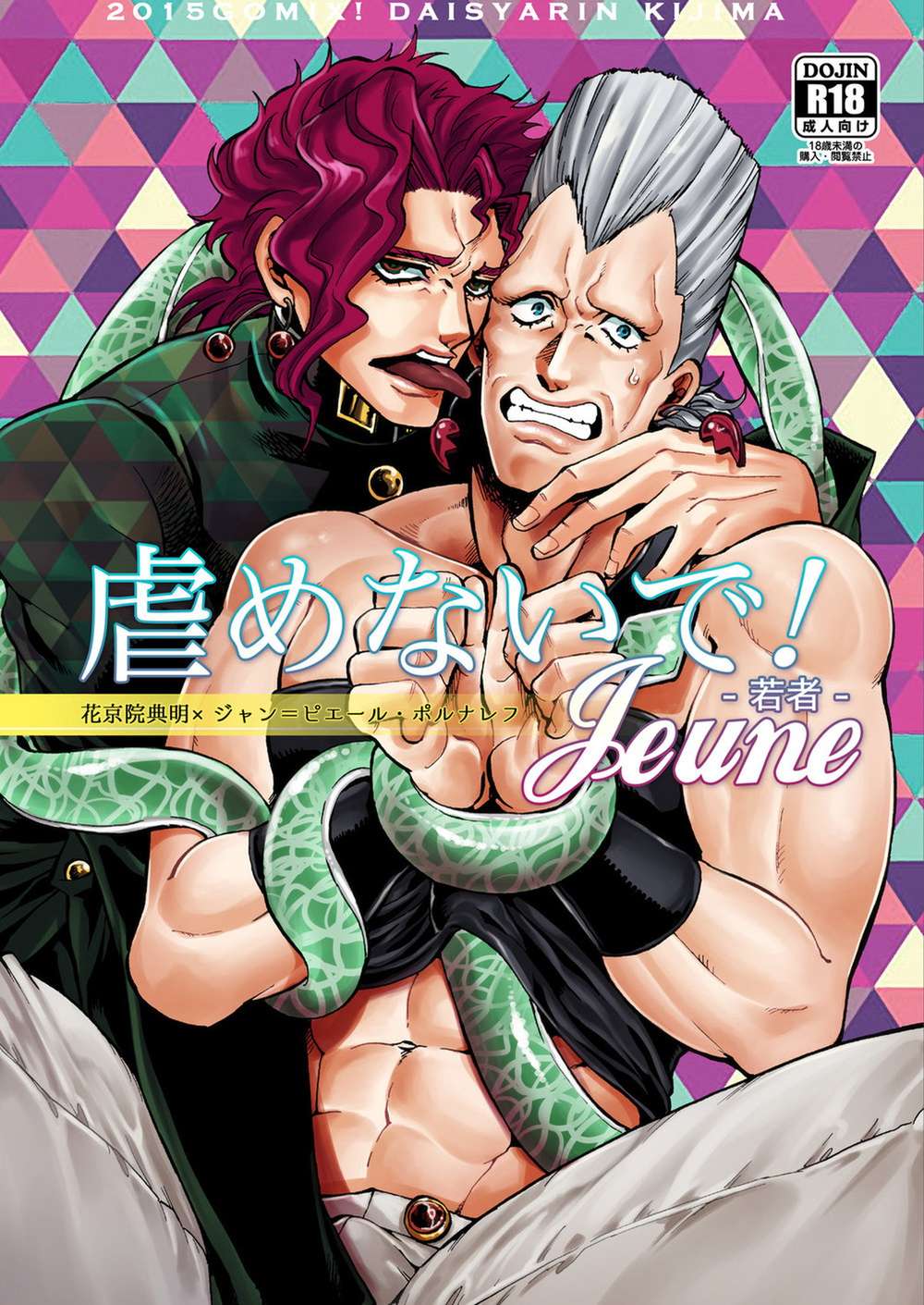 Jojos-Bizarre-Adventure - Dont Bully Me Young Jojo Bizarre Adventure