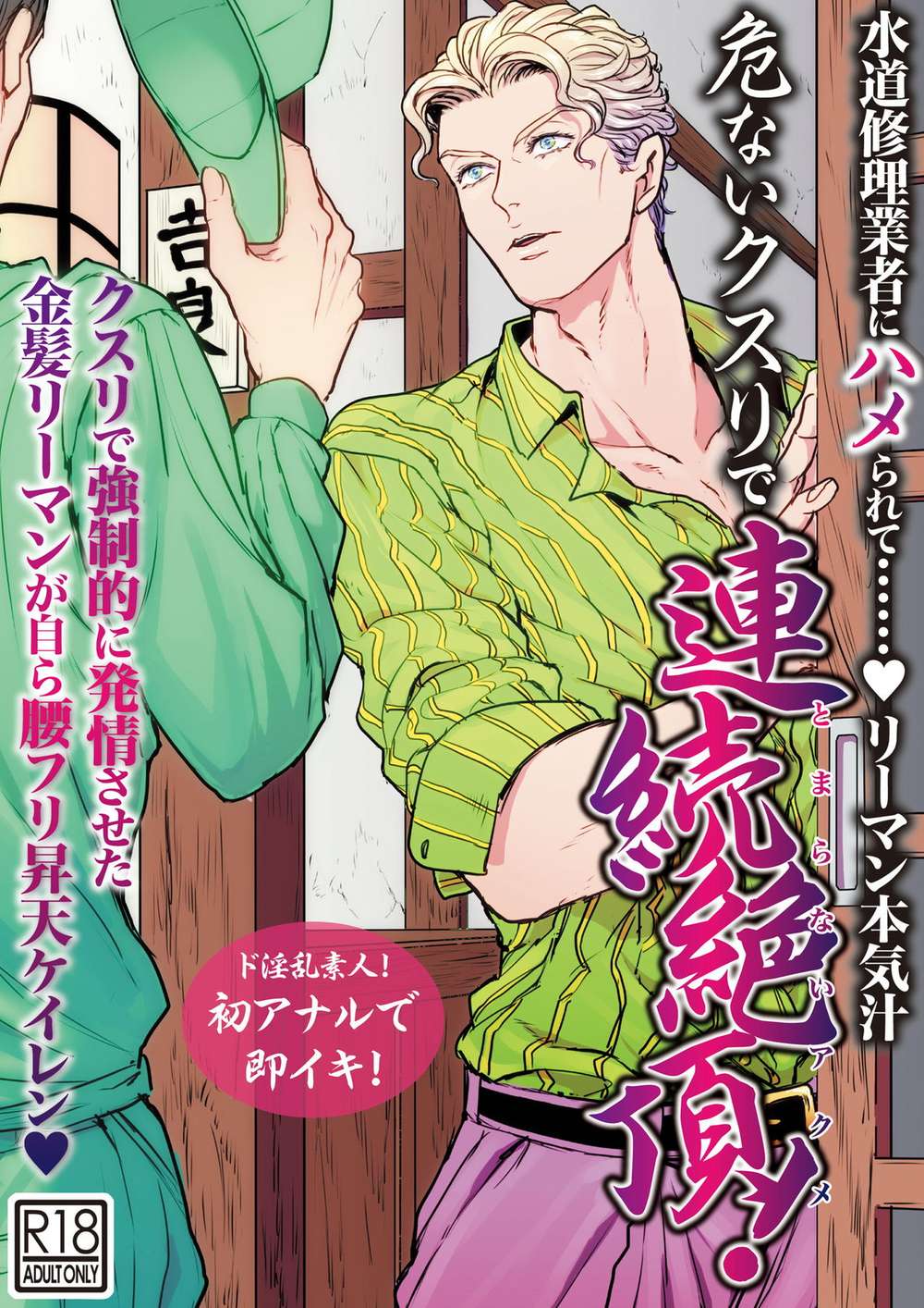 BL manga "Jojos-Bizarre-Adventure - Jojo Bizarre Adventure Mobkichi" cover image