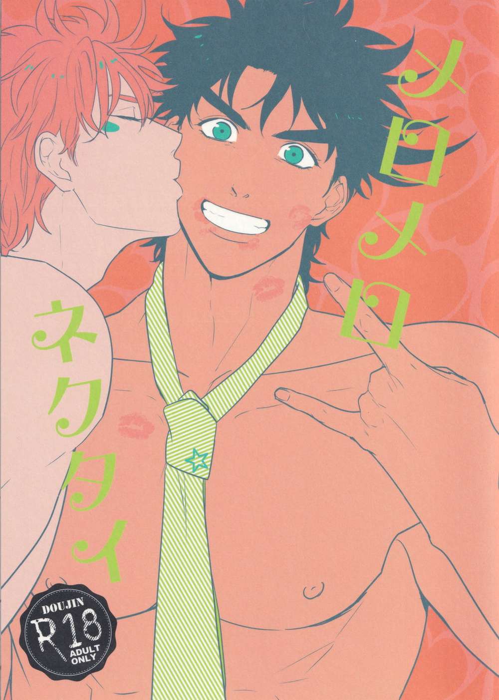 BL manga "Jojos-Bizarre-Adventure - Lovestruck Necktie Jojo" cover image
