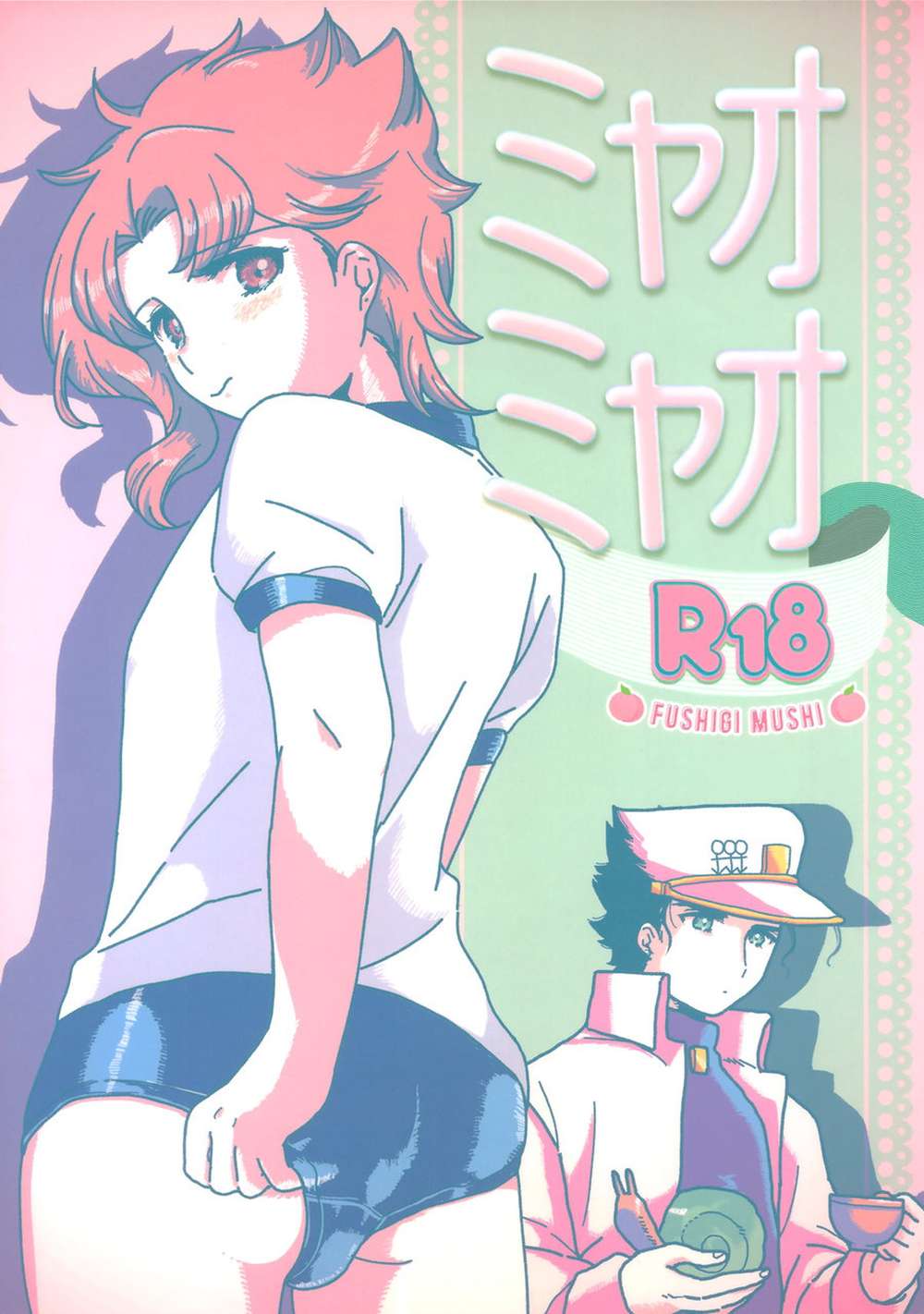BL manga "Jojos-Bizarre-Adventure - Meowmeow Jojo Bizarre Adventure" cover image