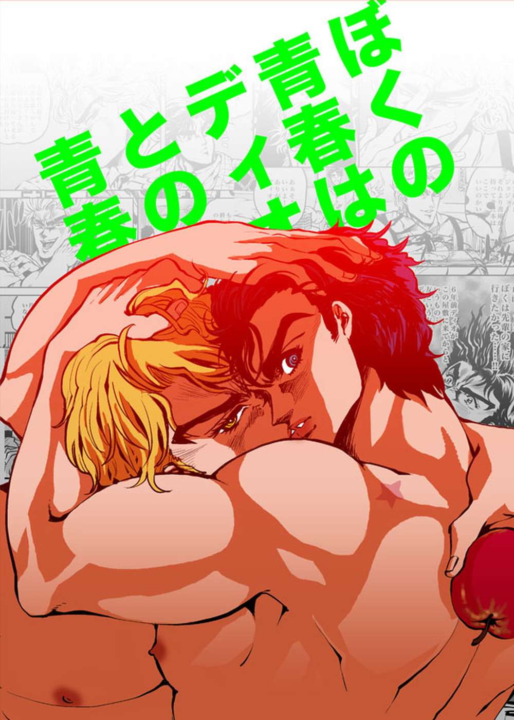 BL manga "Jojos-Bizarre-Adventure - My Youth With Dio" cover image