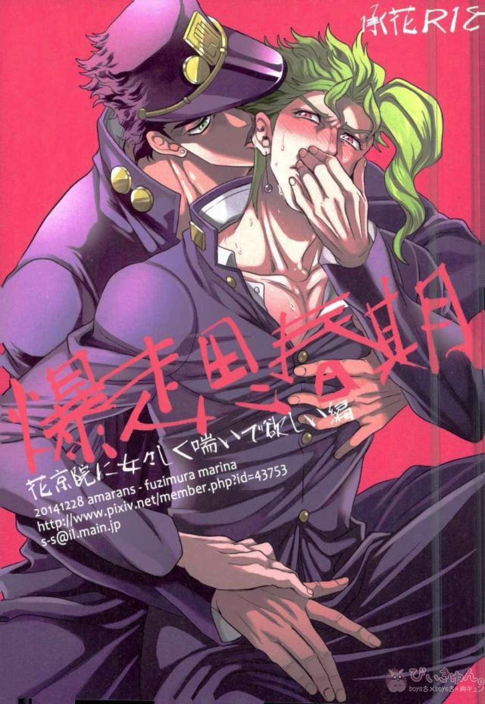 BL manga "Jojos-Bizarre-Adventure - Rampaging Adolescence Kakyoin Arc" cover image