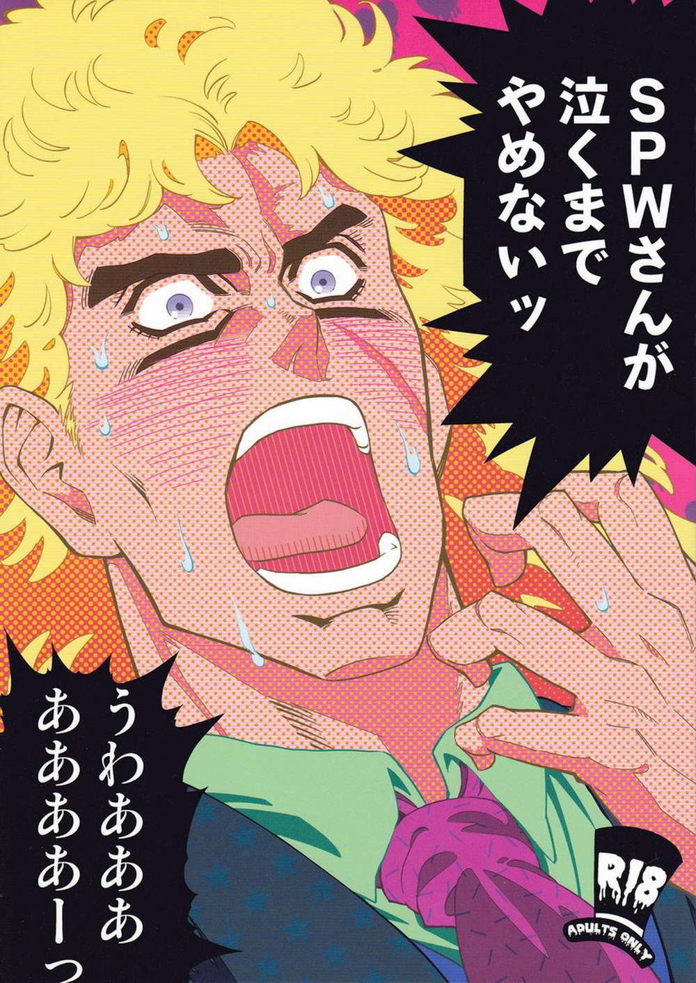BL manga "Jojos-Bizarre-Adventure - Spw Wont Stop Until Spw Cries Jojo Mob Speed" cover image