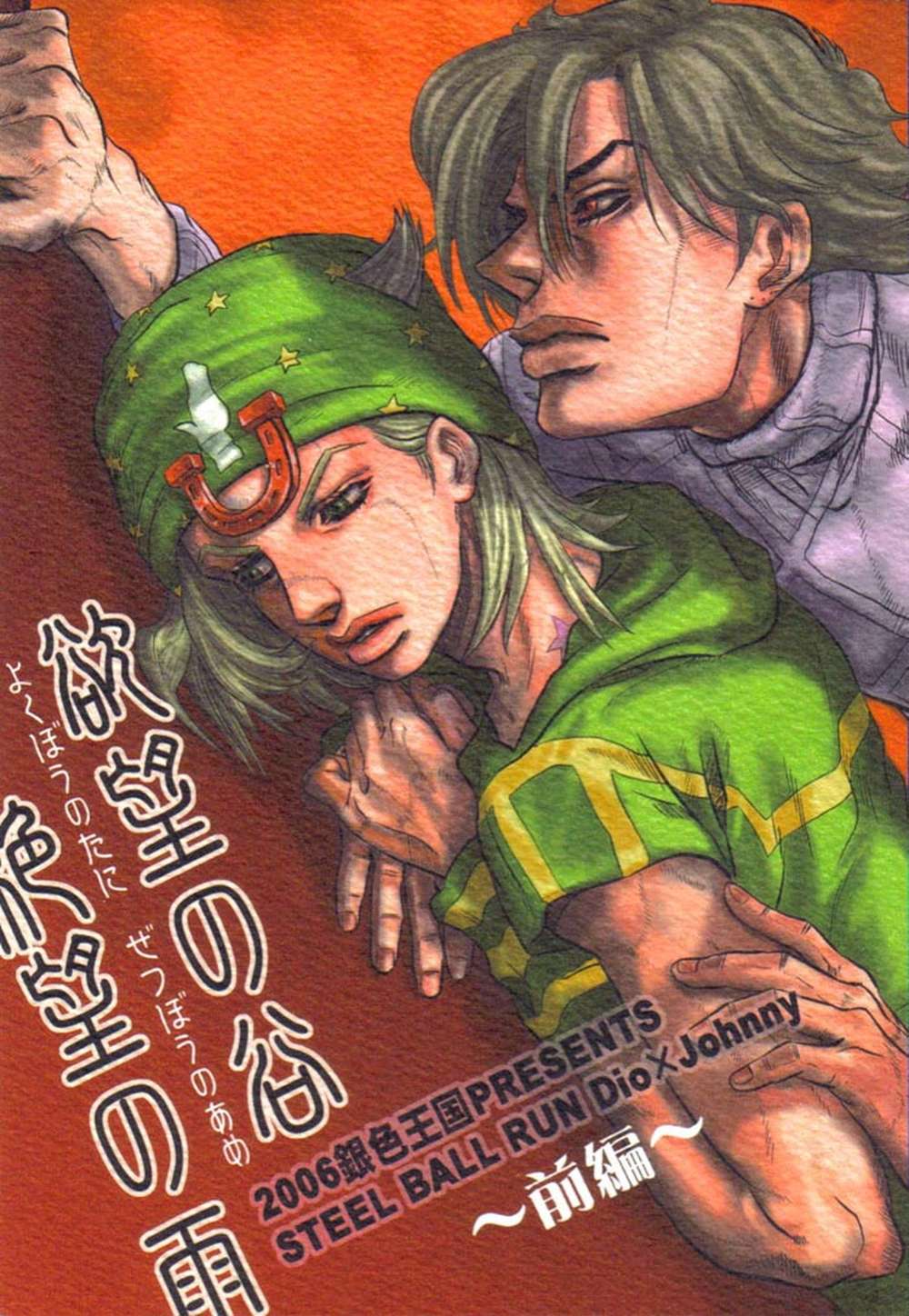 BL manga "Jojos-Bizarre-Adventure - Valley Of Desire Rain Of Despair Part1 Jojo" cover image