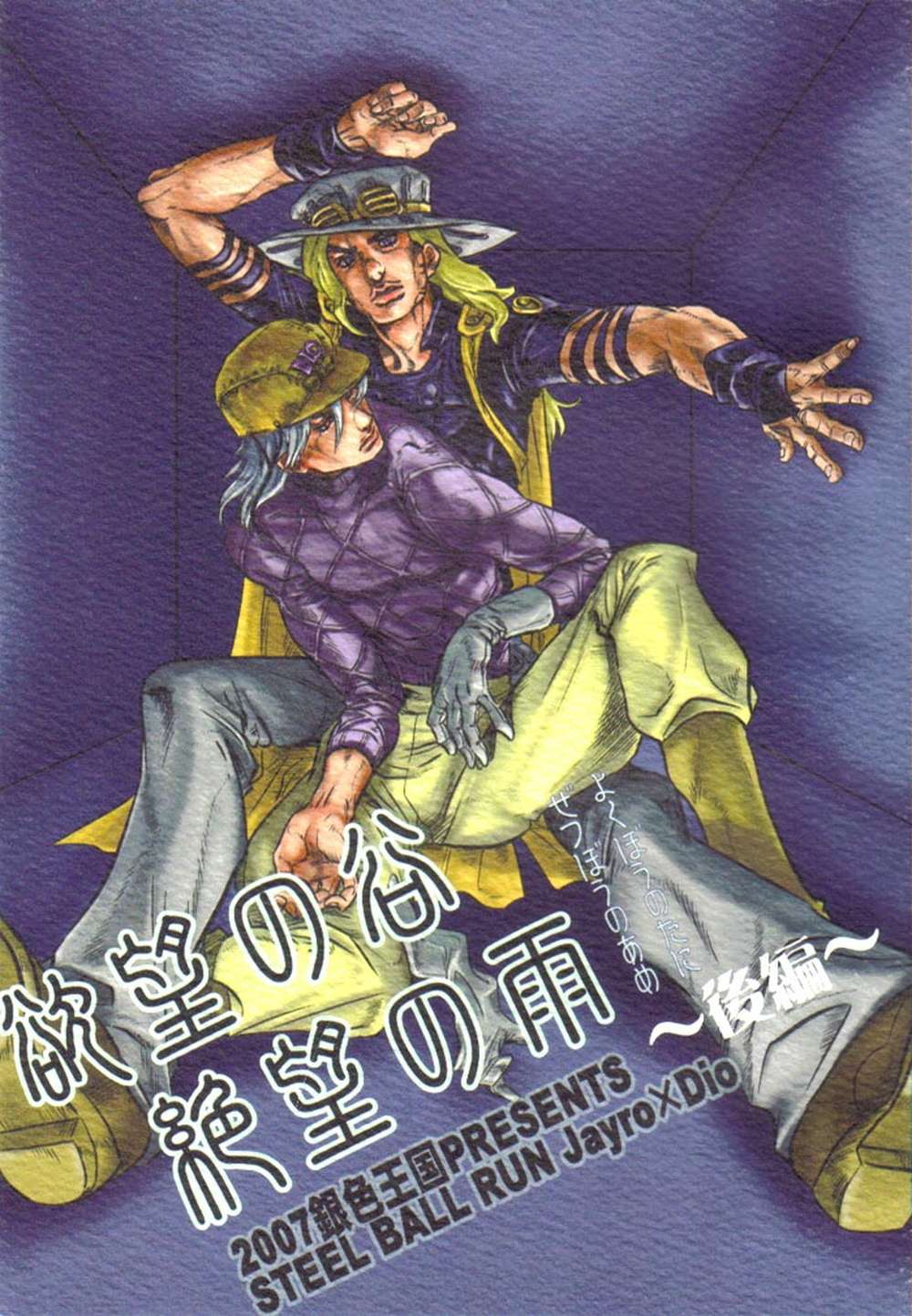 BL manga "Jojos-Bizarre-Adventure - Valley Of Desires Rain Of Despair Part Ii" cover image