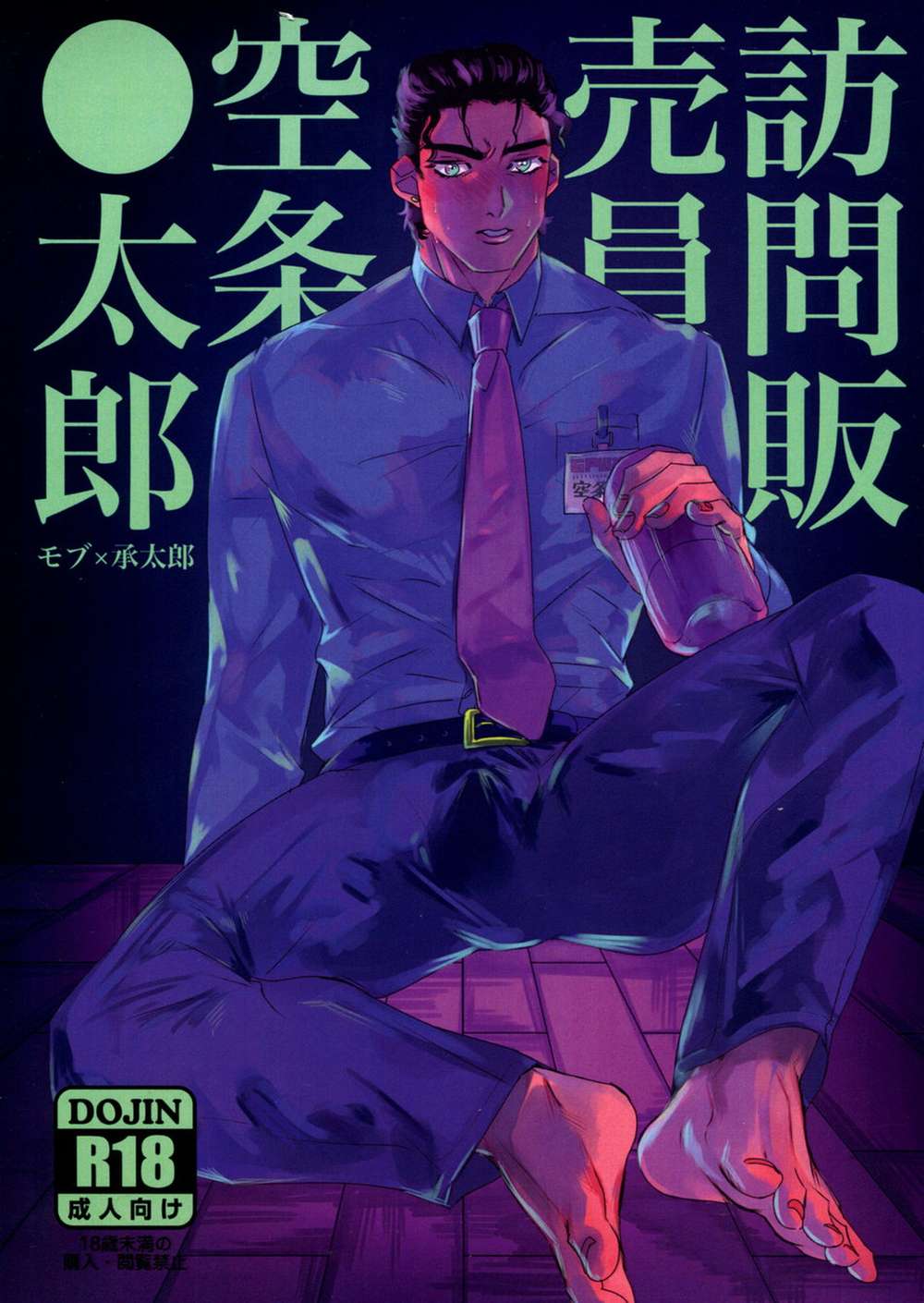 Jojos-Bizarre-Adventure - Door To Door Salesman Kujo Jotaro Mob Jojo
