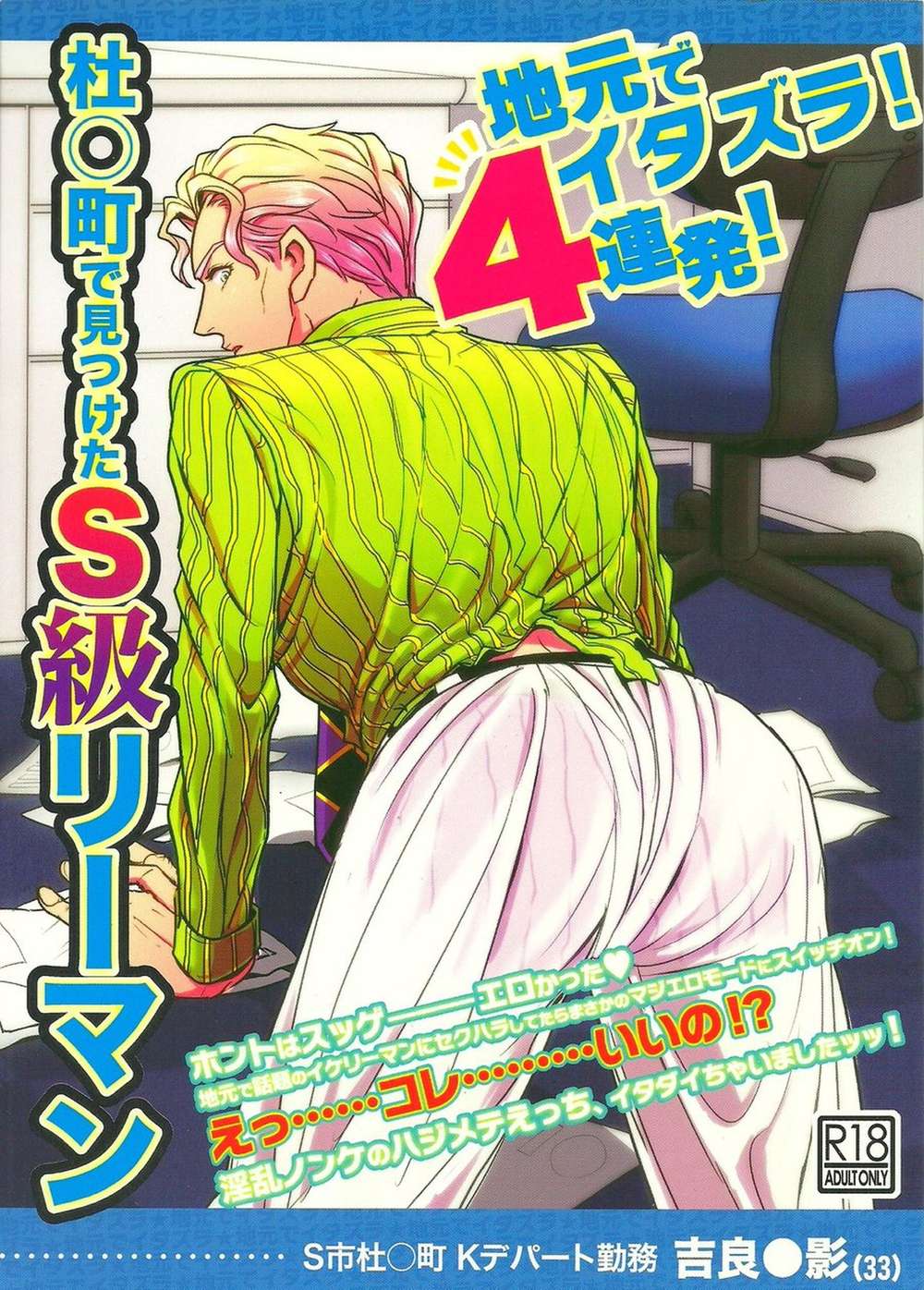 Jojos-Bizarre-Adventure - Four Pranks In Town S Rank Salaryman