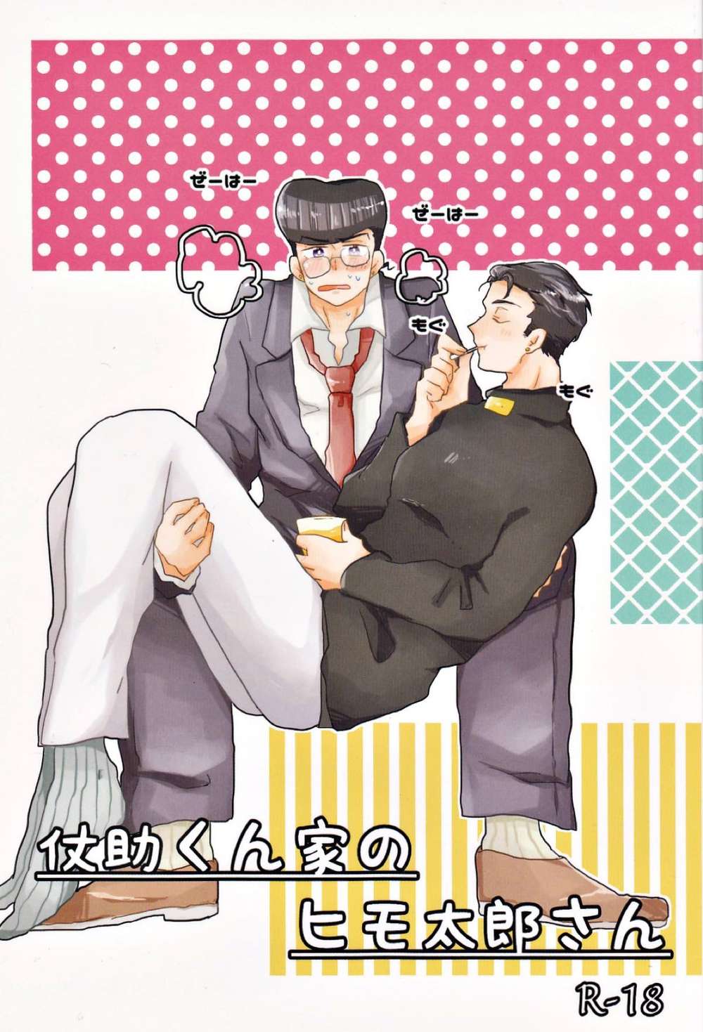 BL manga "Jojos-Bizarre-Adventure - Josuke House Moocher Tarou" cover image