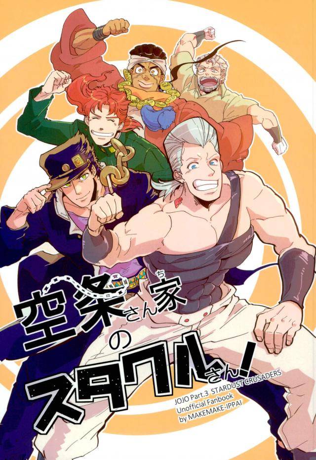 Jojos-Bizarre-Adventure - Kujo Family Stakul