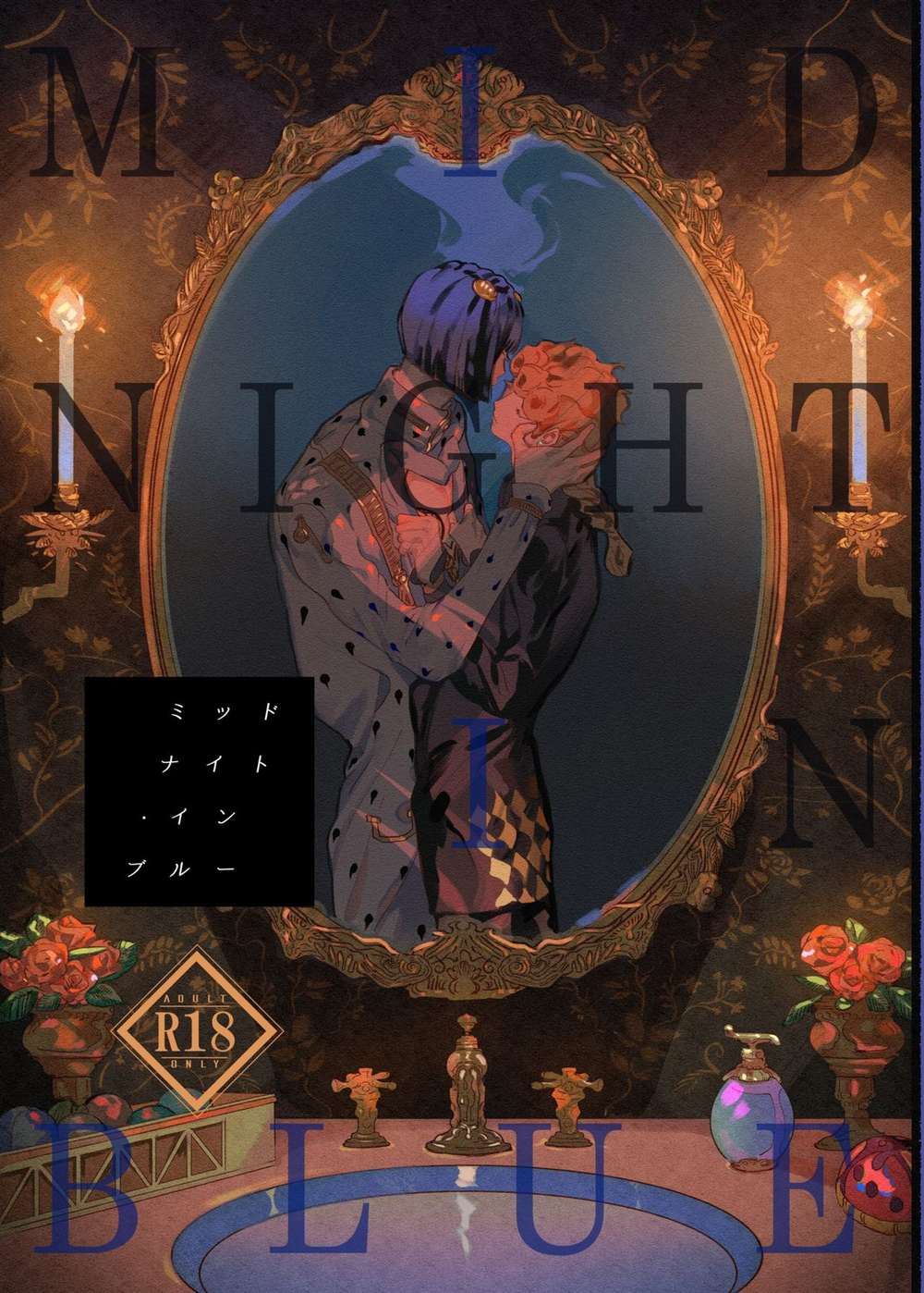 BL manga "Jojos-Bizarre-Adventure - Midnight In Blue Jojo Bucciarati Giorno" cover image