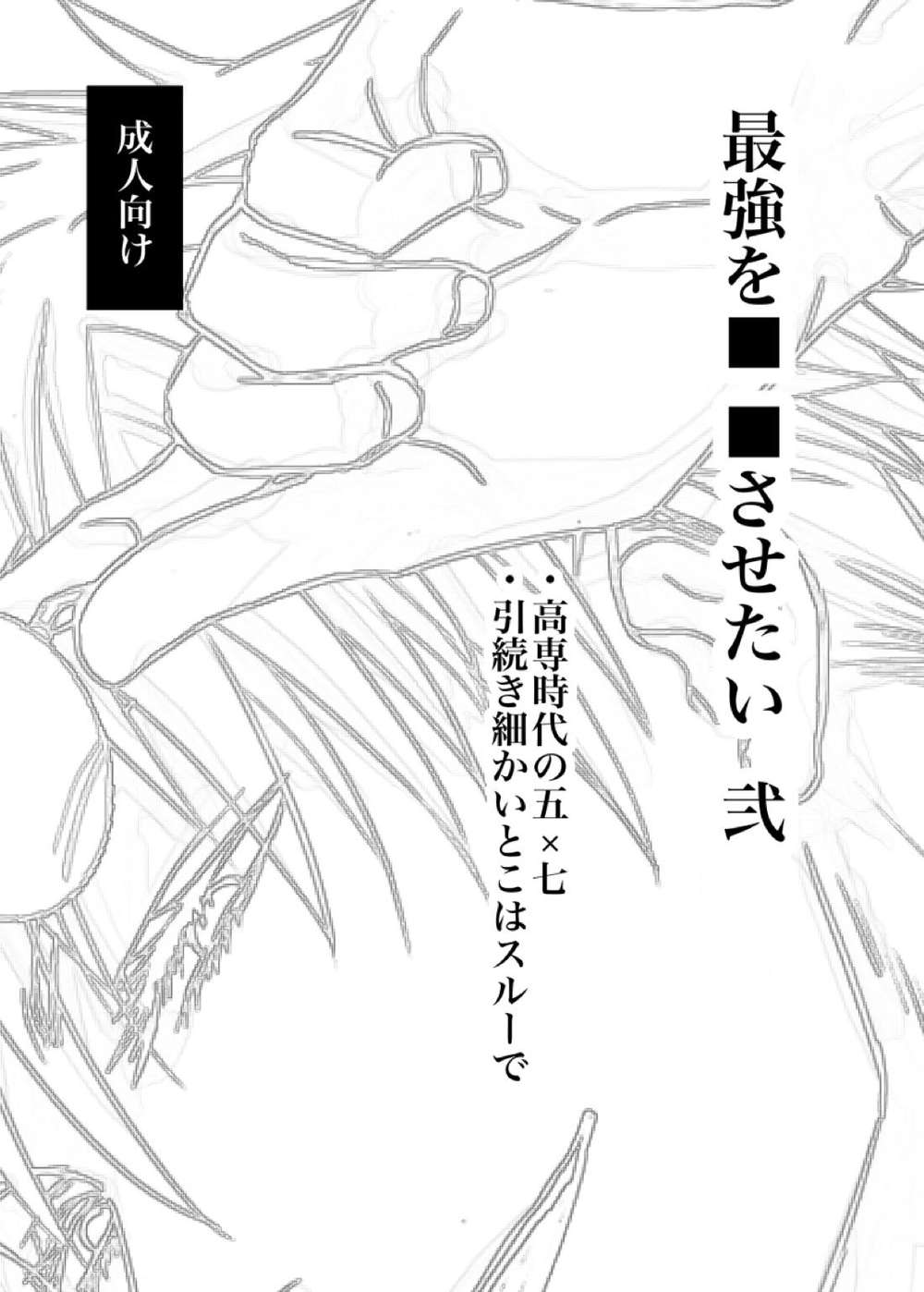Jujutsu-Kaisen - Aim To Make Strongest Part Ii