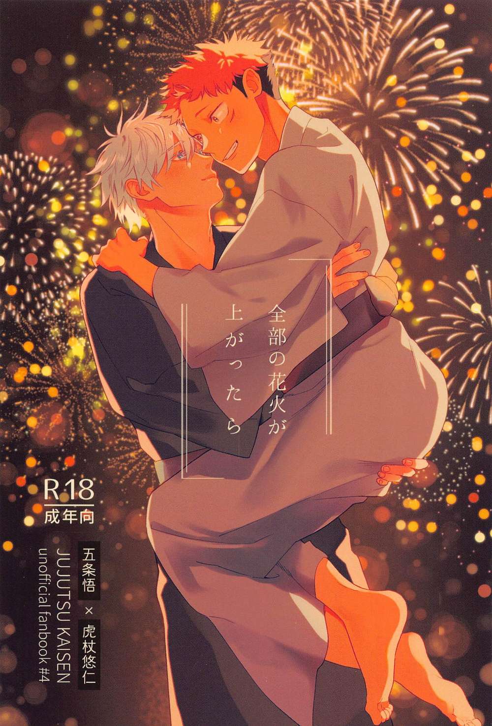 Jujutsu-Kaisen - All Fireworks Go Off Jujutsu Kaisen Goyu