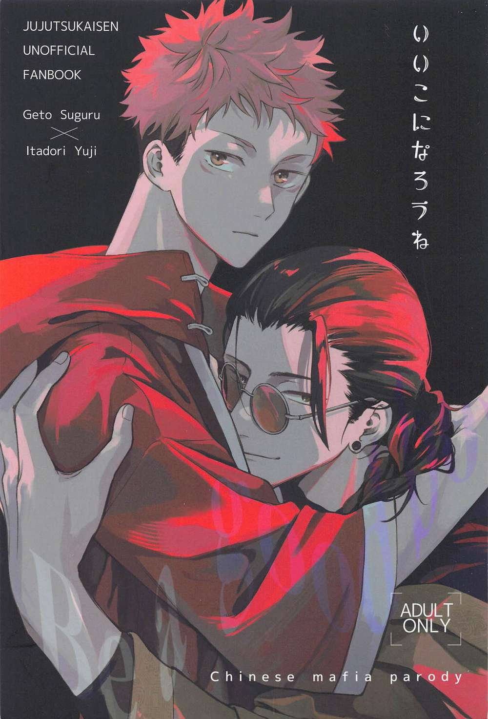 BL manga "Jujutsu-Kaisen - Begood Jujutsukaisen Summertiger" cover image