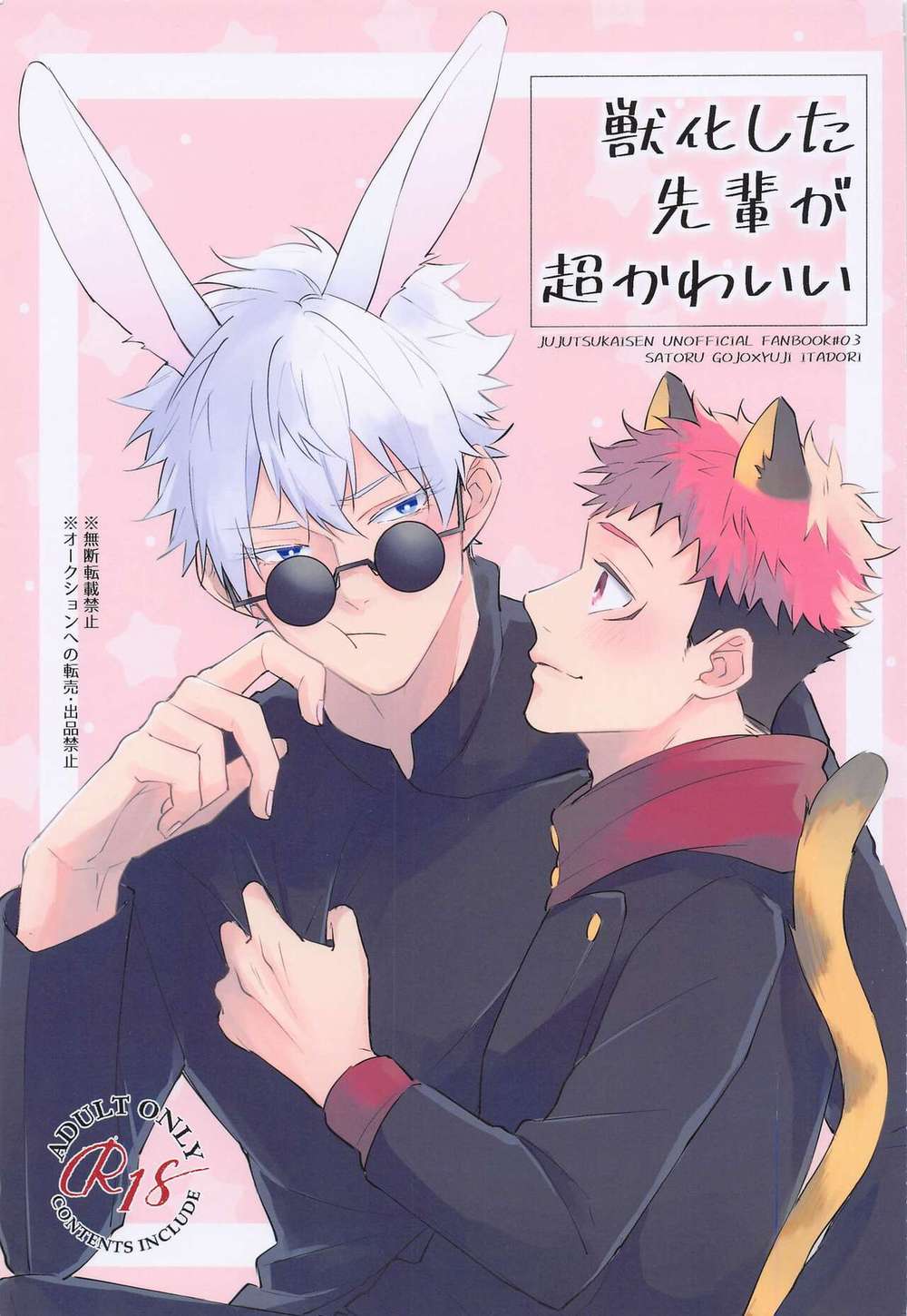 Jujutsu-Kaisen - Beastified Senpai Cute Jjk