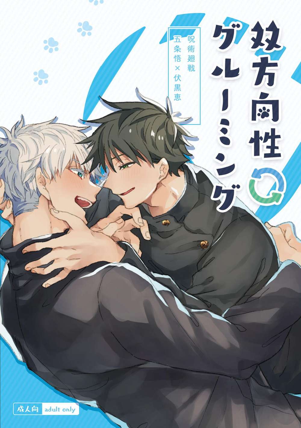 BL manga "Jujutsu-Kaisen - Bidirectional Grooming" cover image