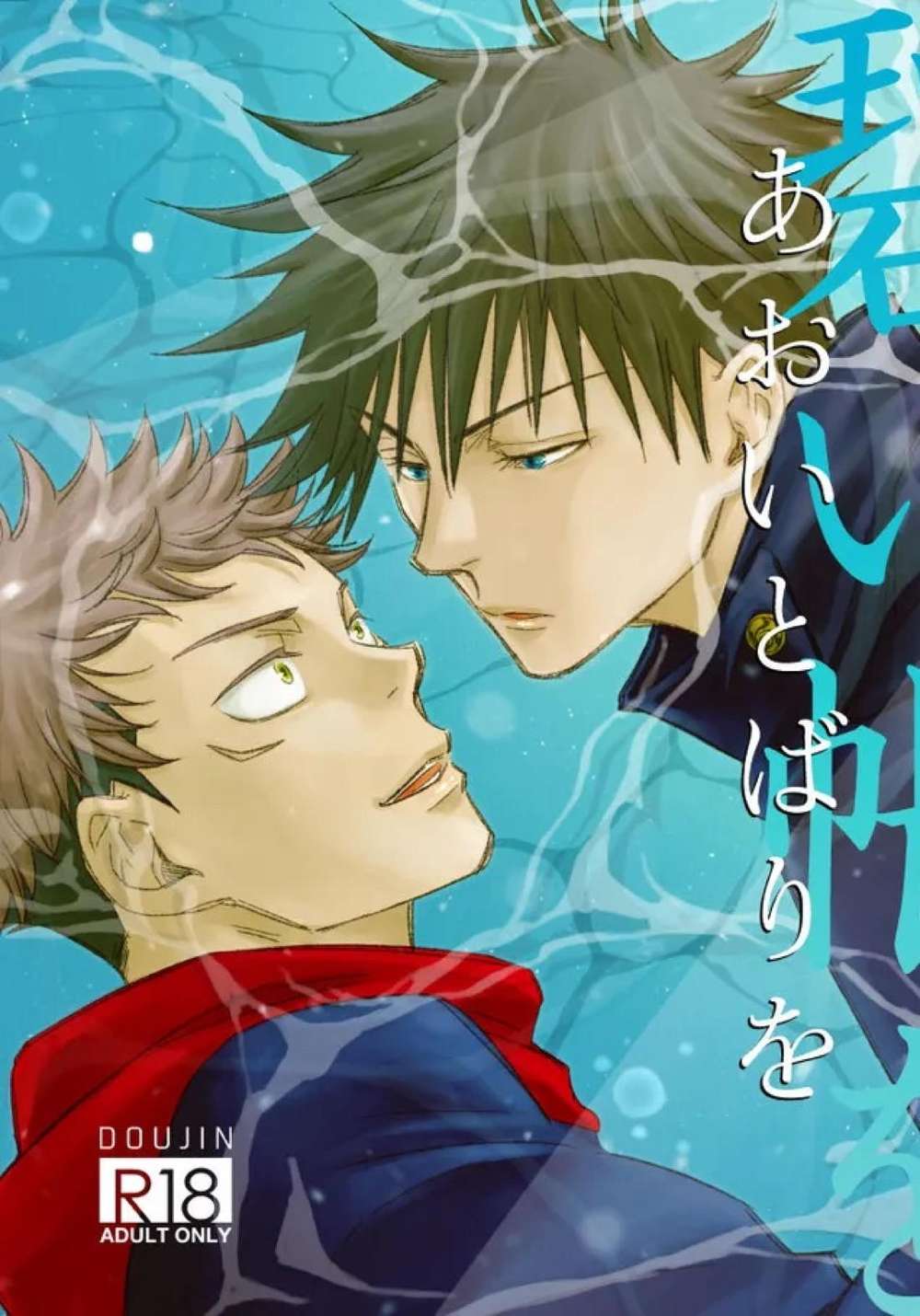 BL manga "Jujutsu-Kaisen - Blue Journal" cover image