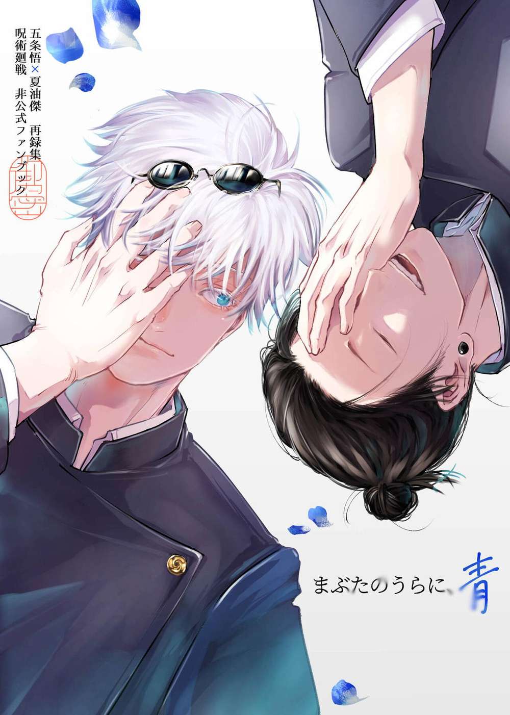 BL manga "Jujutsu-Kaisen - Blue Under Eyelids" cover image